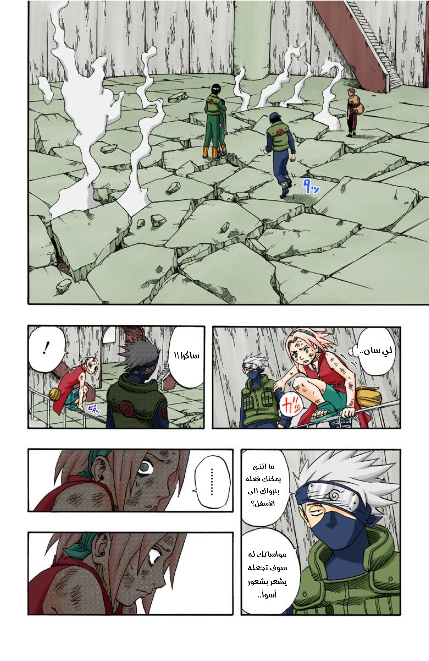 Naruto – Digital Colored, 87 - اكتمال المواجهات الأولية...!!, page 3