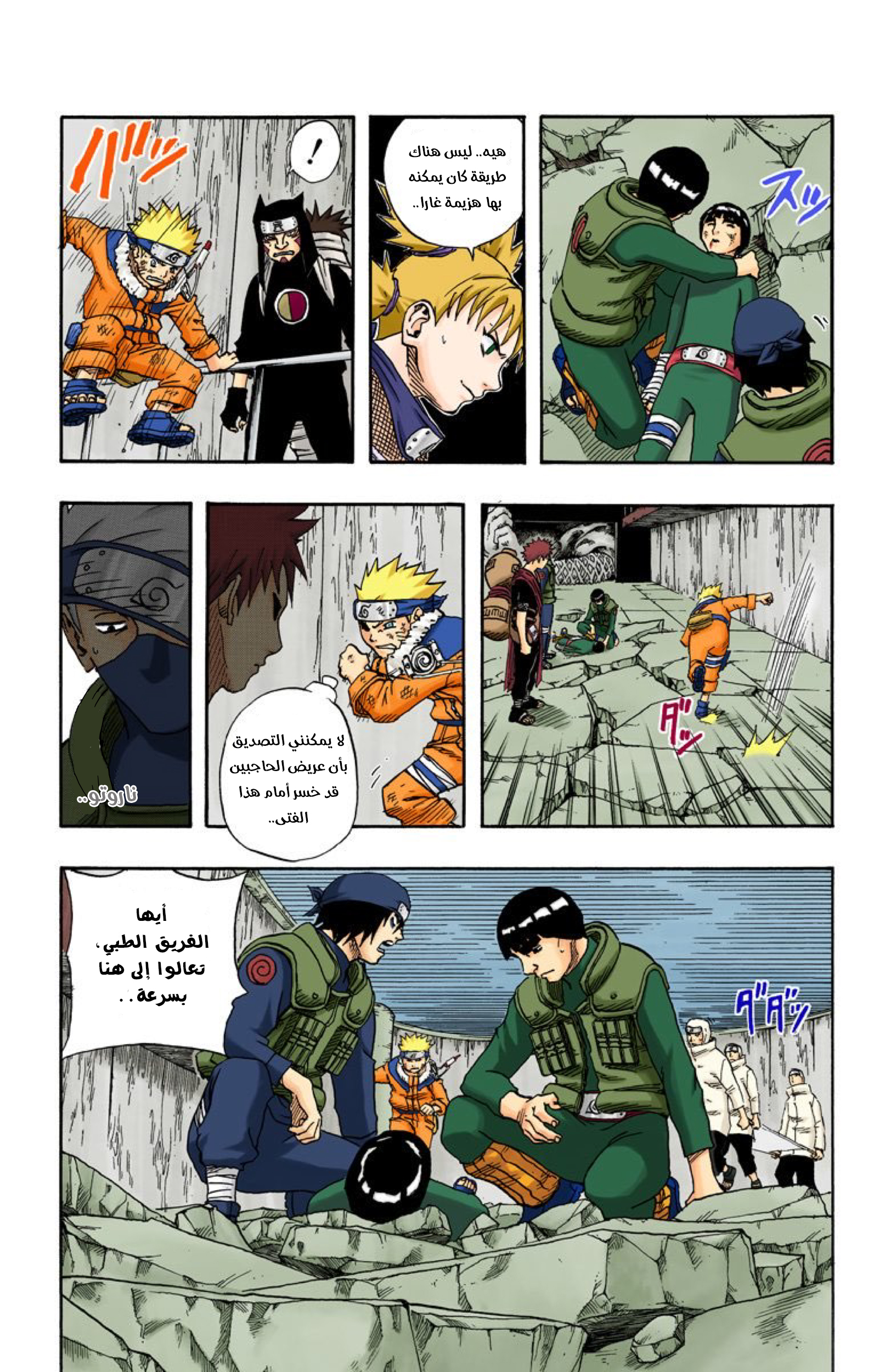 Naruto – Digital Colored, 87 - اكتمال المواجهات الأولية...!!, page 4