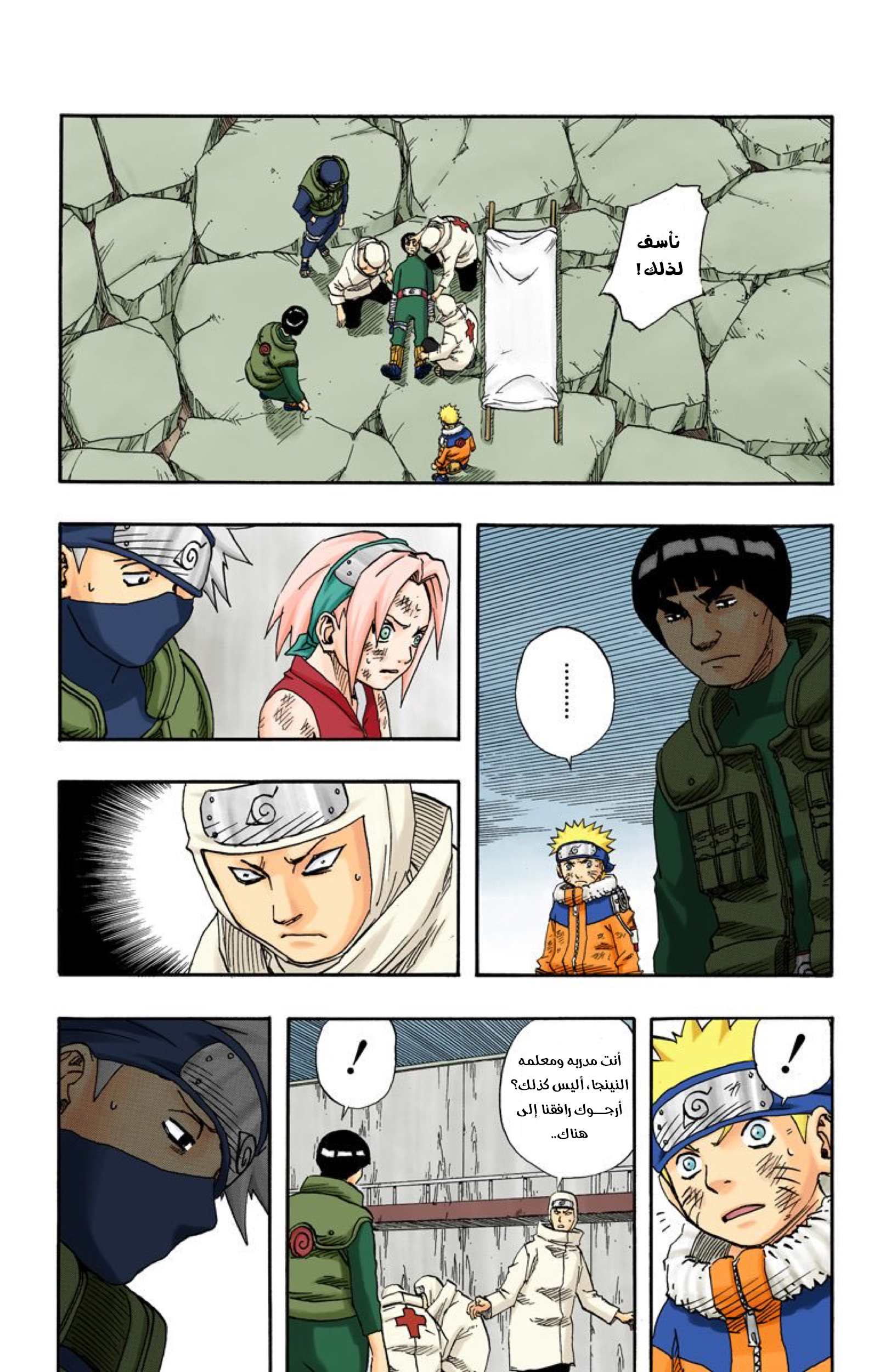 Naruto – Digital Colored, 87 - اكتمال المواجهات الأولية...!!, page 5