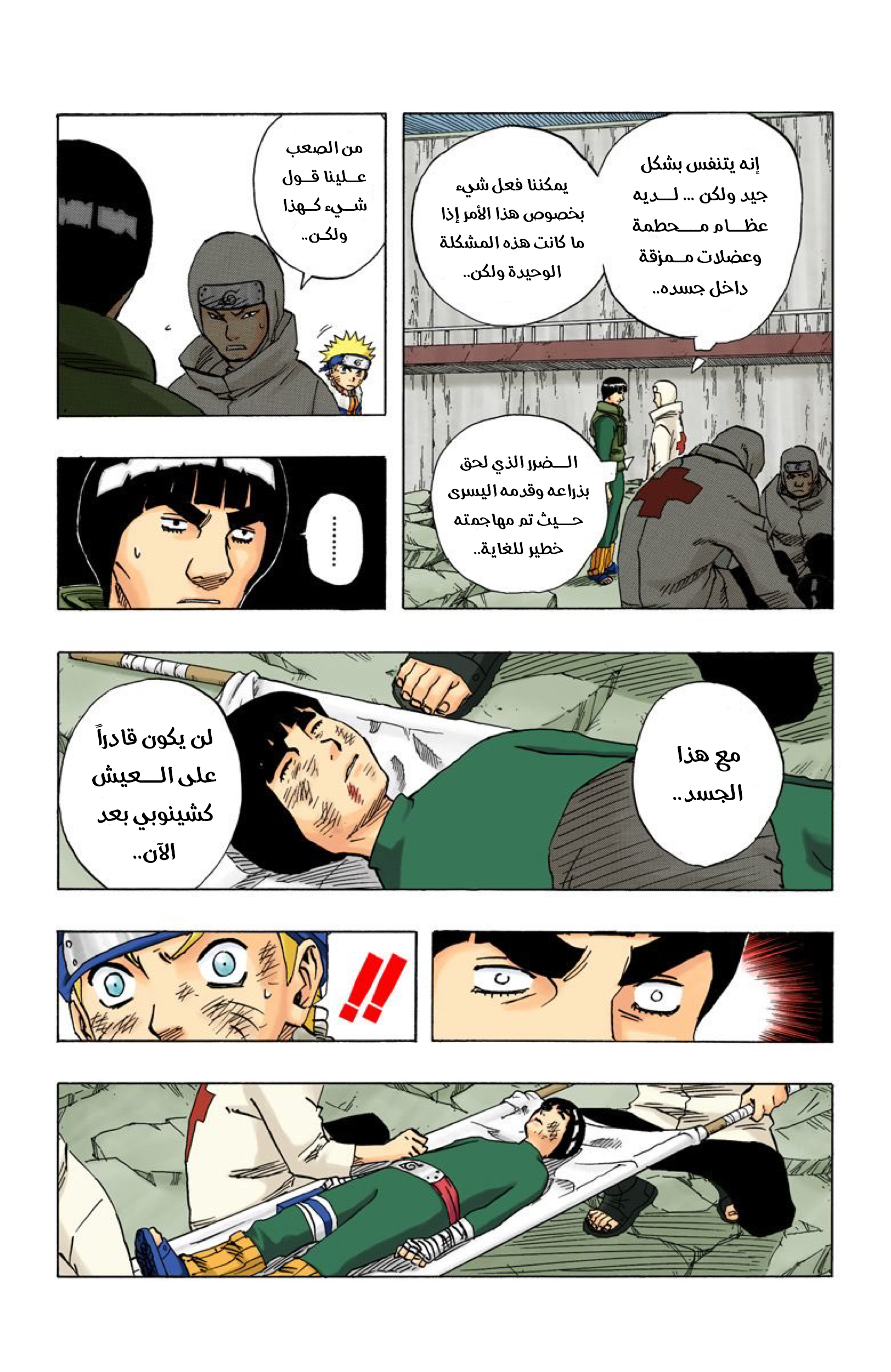 Naruto – Digital Colored, 87 - اكتمال المواجهات الأولية...!!, page 6