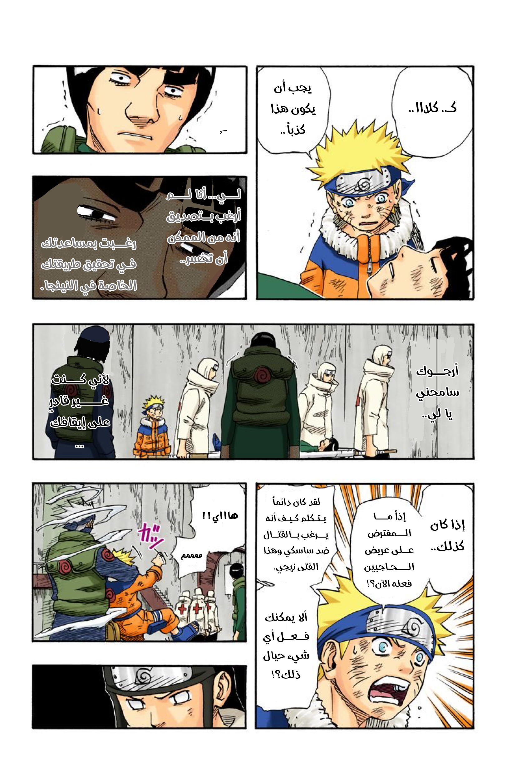 Naruto – Digital Colored, 87 - اكتمال المواجهات الأولية...!!, page 7