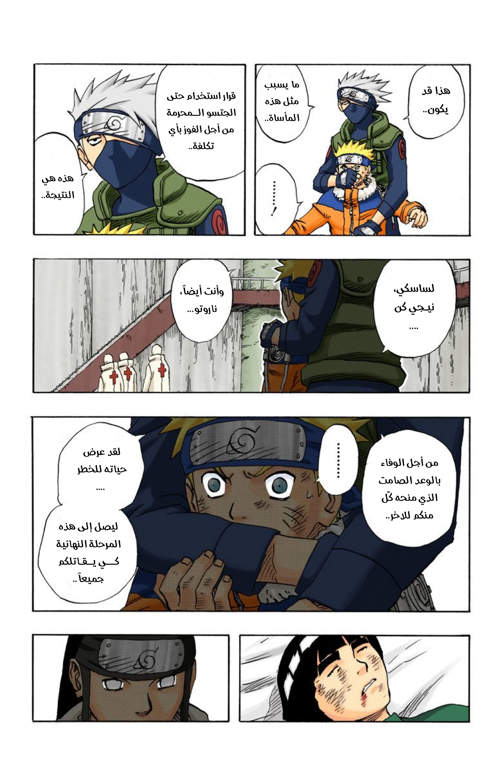 Naruto – Digital Colored, 87 - اكتمال المواجهات الأولية...!!, page 8