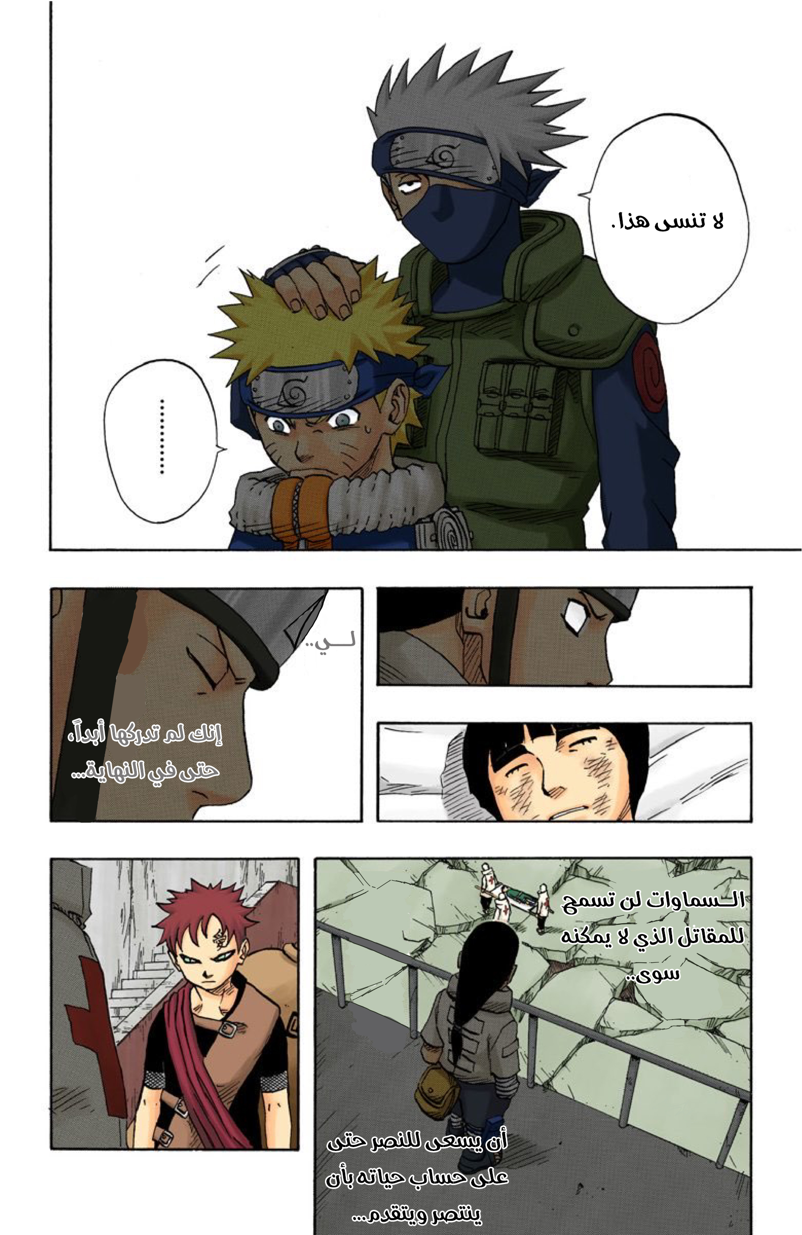 Naruto – Digital Colored, 87 - اكتمال المواجهات الأولية...!!, page 9