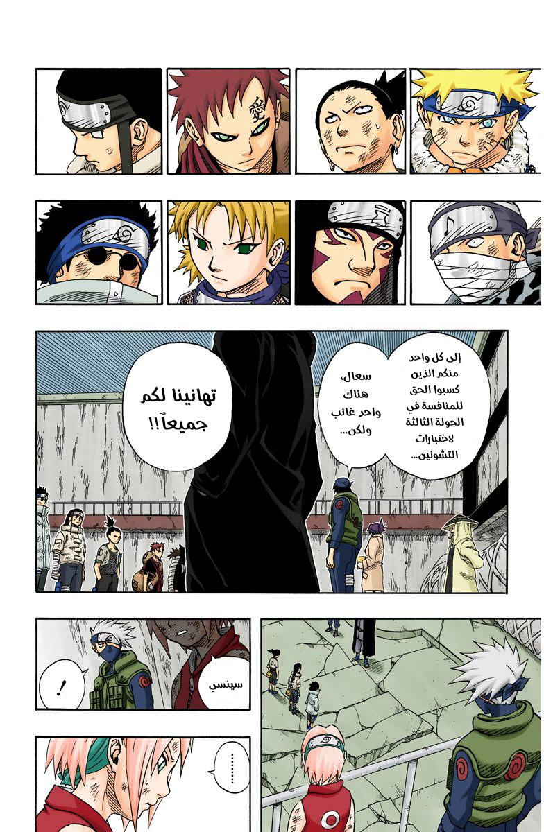 Naruto – Digital Colored, 88 - أين ساسكي...؟!, page 3
