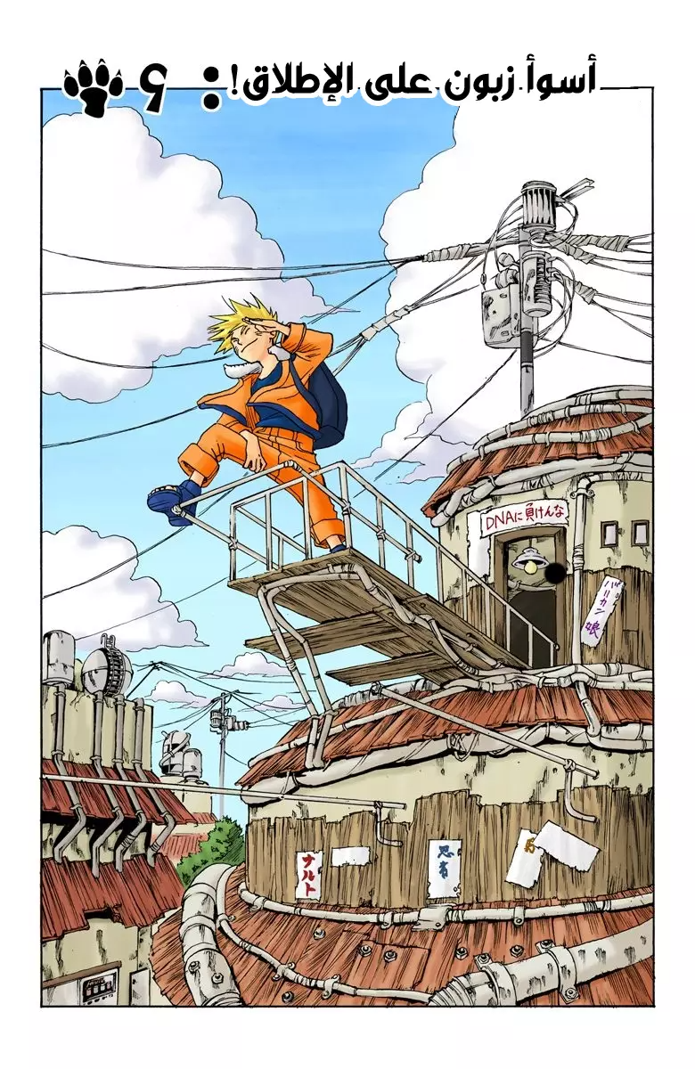 Naruto – Digital Colored, 9 - أسوء عميل...!!, page 2