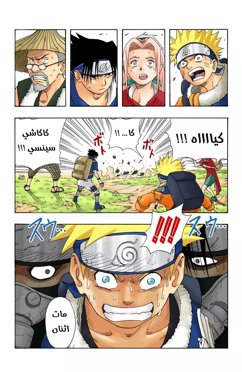Naruto – Digital Colored, 9 - أسوء عميل...!!, page 21