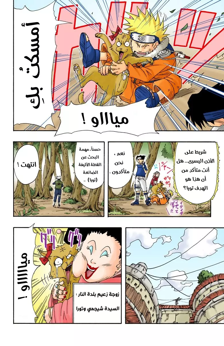 Naruto – Digital Colored, 9 - أسوء عميل...!!, page 5