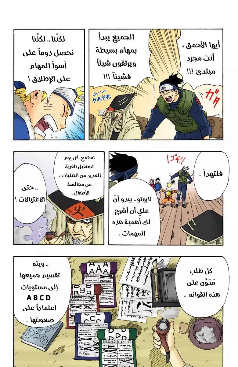 Naruto – Digital Colored, 9 - أسوء عميل...!!, page 7