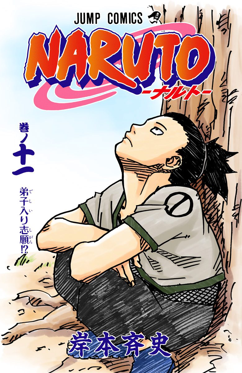 Naruto – Digital Colored, 91 - اجعلني تلميذك...؟!, page 3