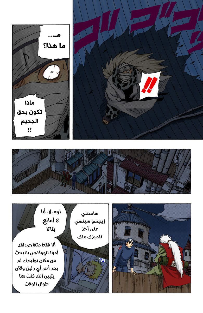 Naruto – Digital Colored, 91 - اجعلني تلميذك...؟!, page 24