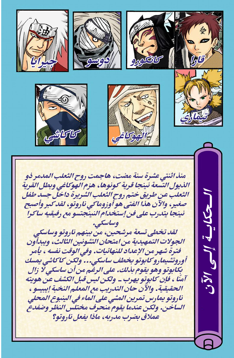 Naruto – Digital Colored, 91 - اجعلني تلميذك...؟!, page 5