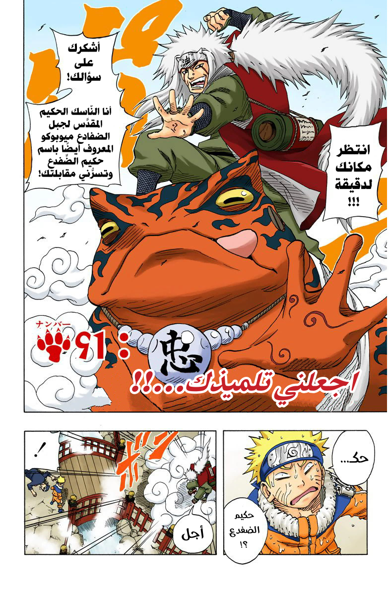 Naruto – Digital Colored, 91 - اجعلني تلميذك...؟!, page 8