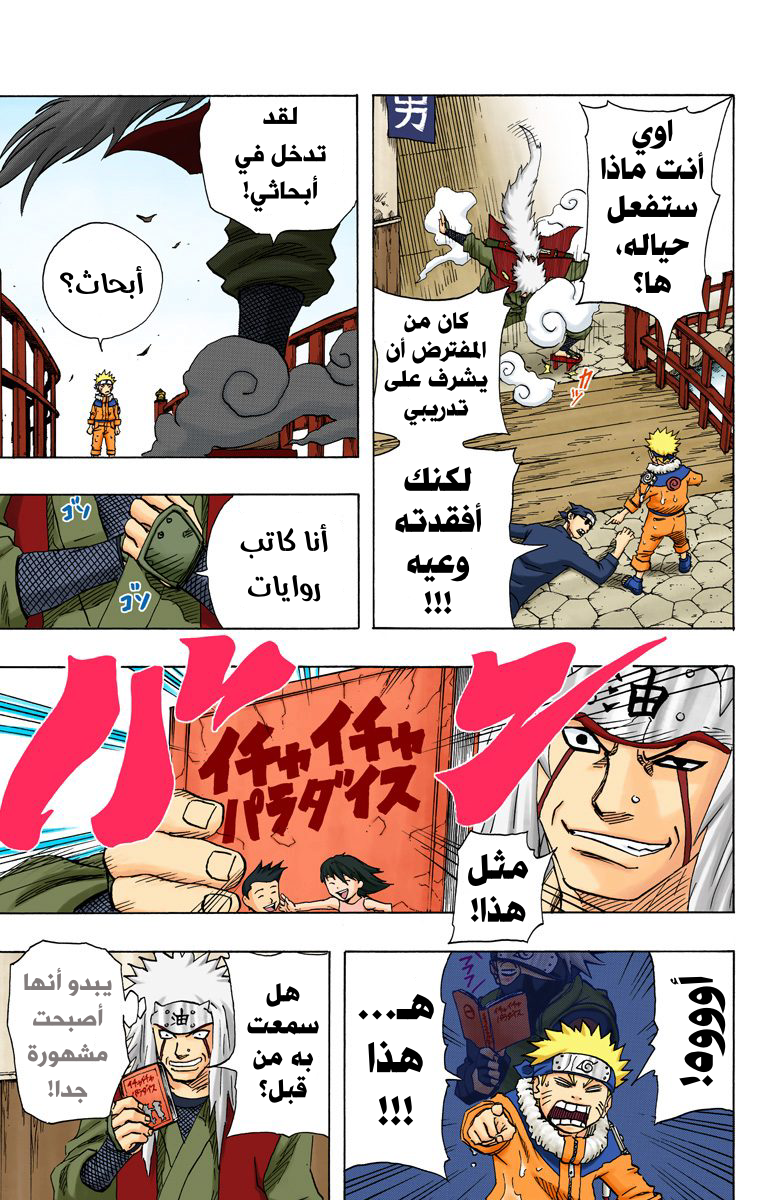 Naruto – Digital Colored, 91 - اجعلني تلميذك...؟!, page 9
