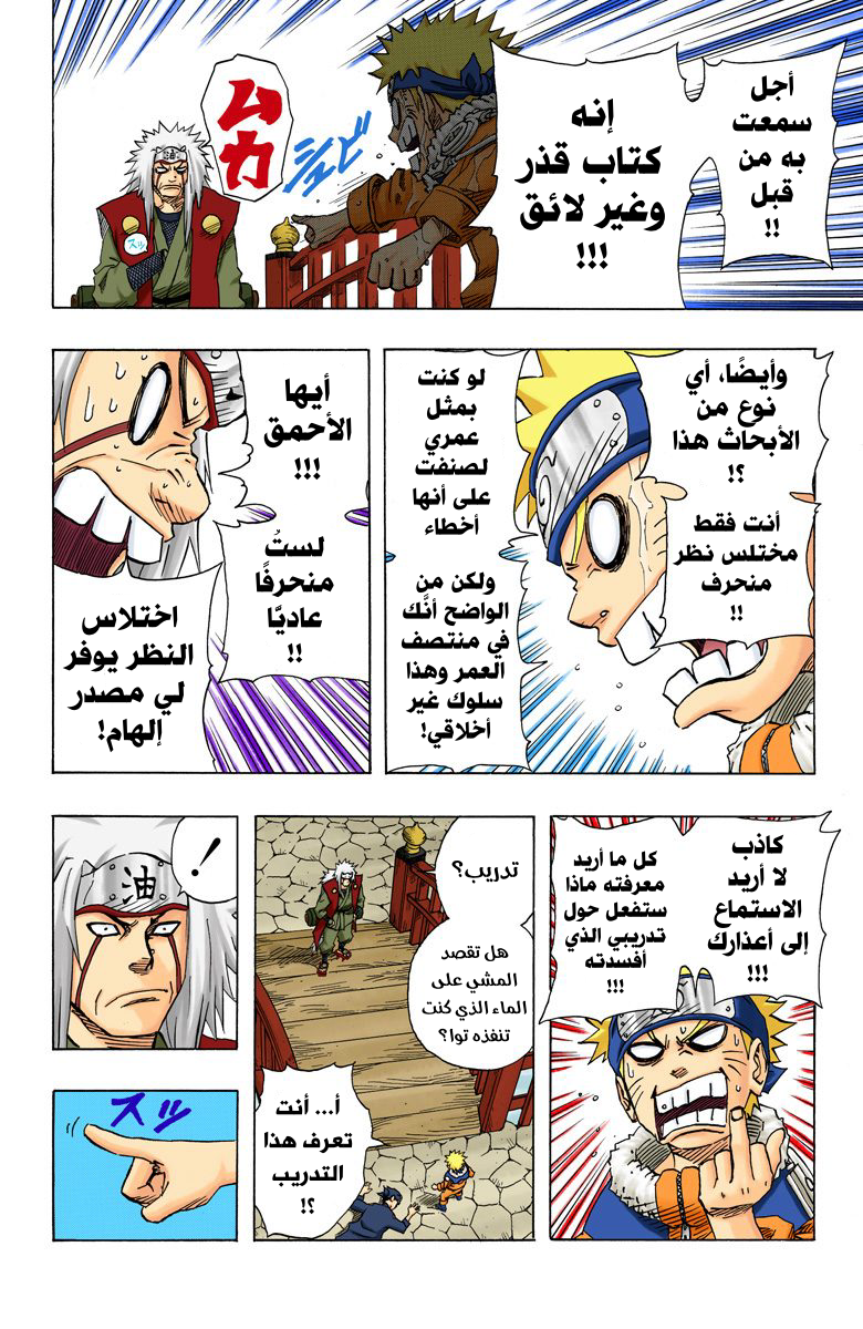 Naruto – Digital Colored, 91 - اجعلني تلميذك...؟!, page 10