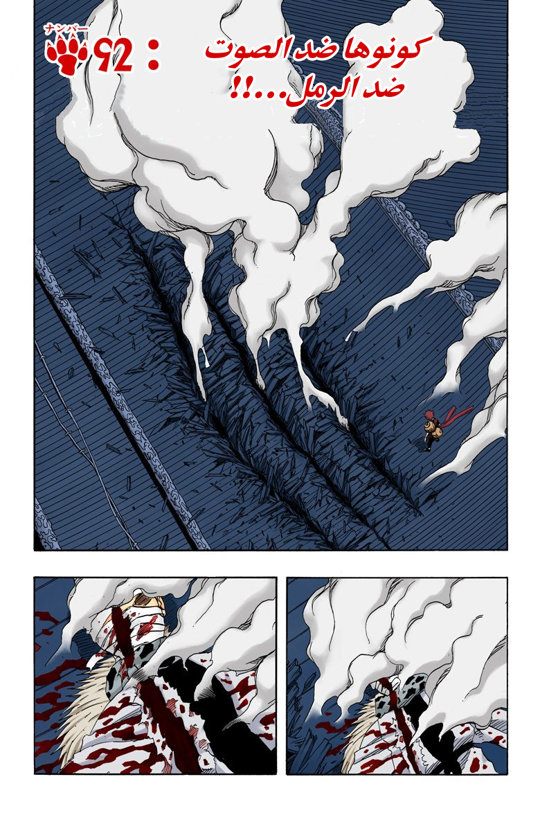 Naruto – Digital Colored, 92 - كونوها ضد الصوت ضد الرمل...!!, page 2