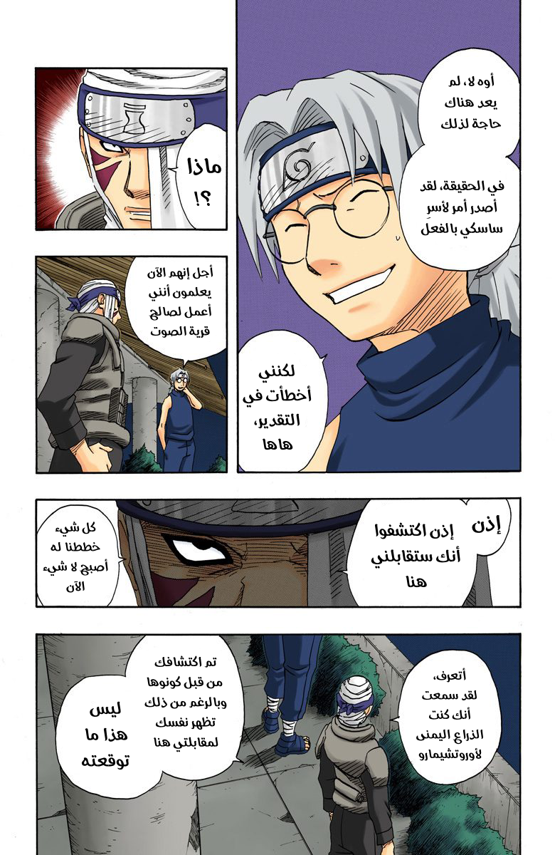 Naruto – Digital Colored, 92 - كونوها ضد الصوت ضد الرمل...!!, page 4