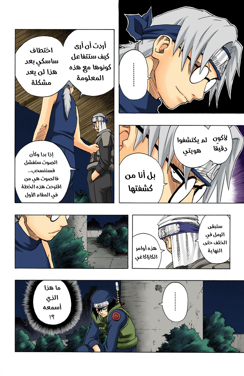 Naruto – Digital Colored, 92 - كونوها ضد الصوت ضد الرمل...!!, page 5