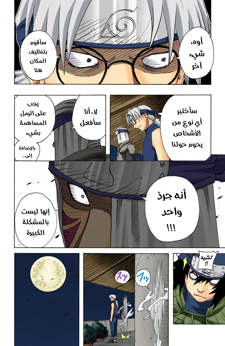 Naruto – Digital Colored, 92 - كونوها ضد الصوت ضد الرمل...!!, page 7