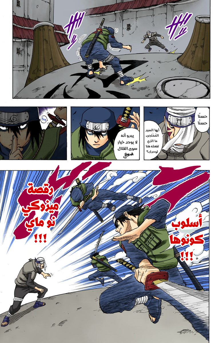 Naruto – Digital Colored, 92 - كونوها ضد الصوت ضد الرمل...!!, page 8