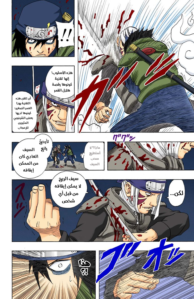 Naruto – Digital Colored, 92 - كونوها ضد الصوت ضد الرمل...!!, page 9