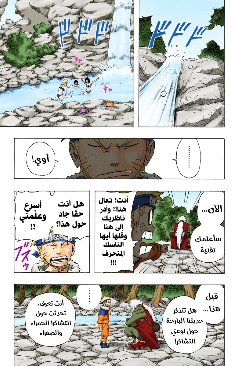 Naruto – Digital Colored, 92 - كونوها ضد الصوت ضد الرمل...!!, page 10