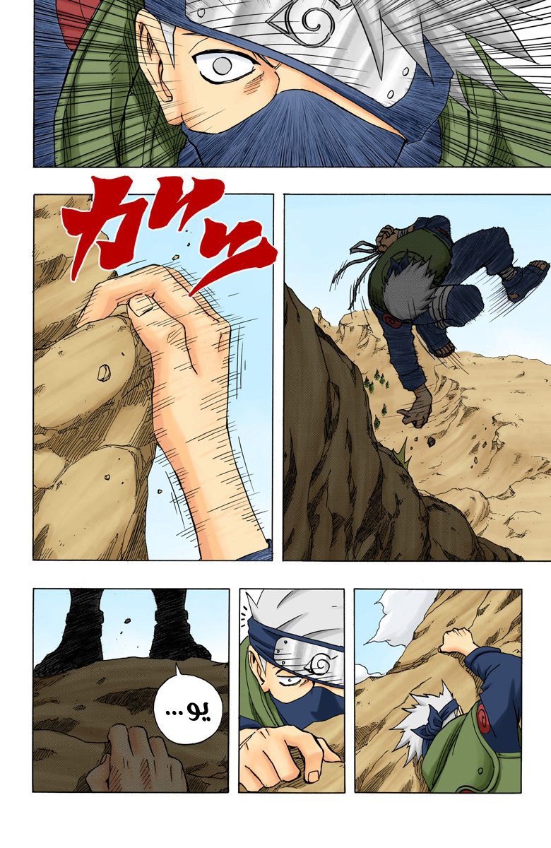 Naruto – Digital Colored, 93 - لكل شخص شَغفه...!!, page 8