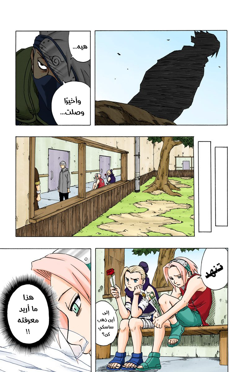 Naruto – Digital Colored, 93 - لكل شخص شَغفه...!!, page 9
