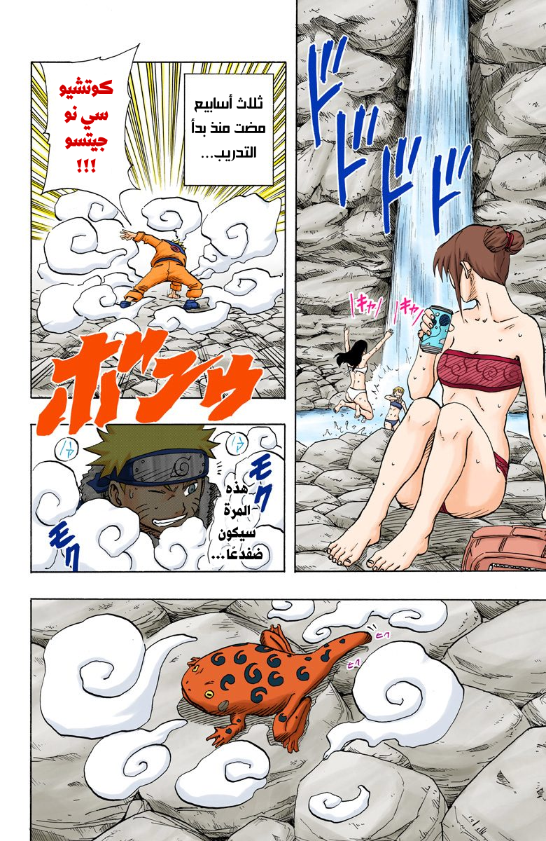 Naruto – Digital Colored, 94 - المفتاح...!!, page 3