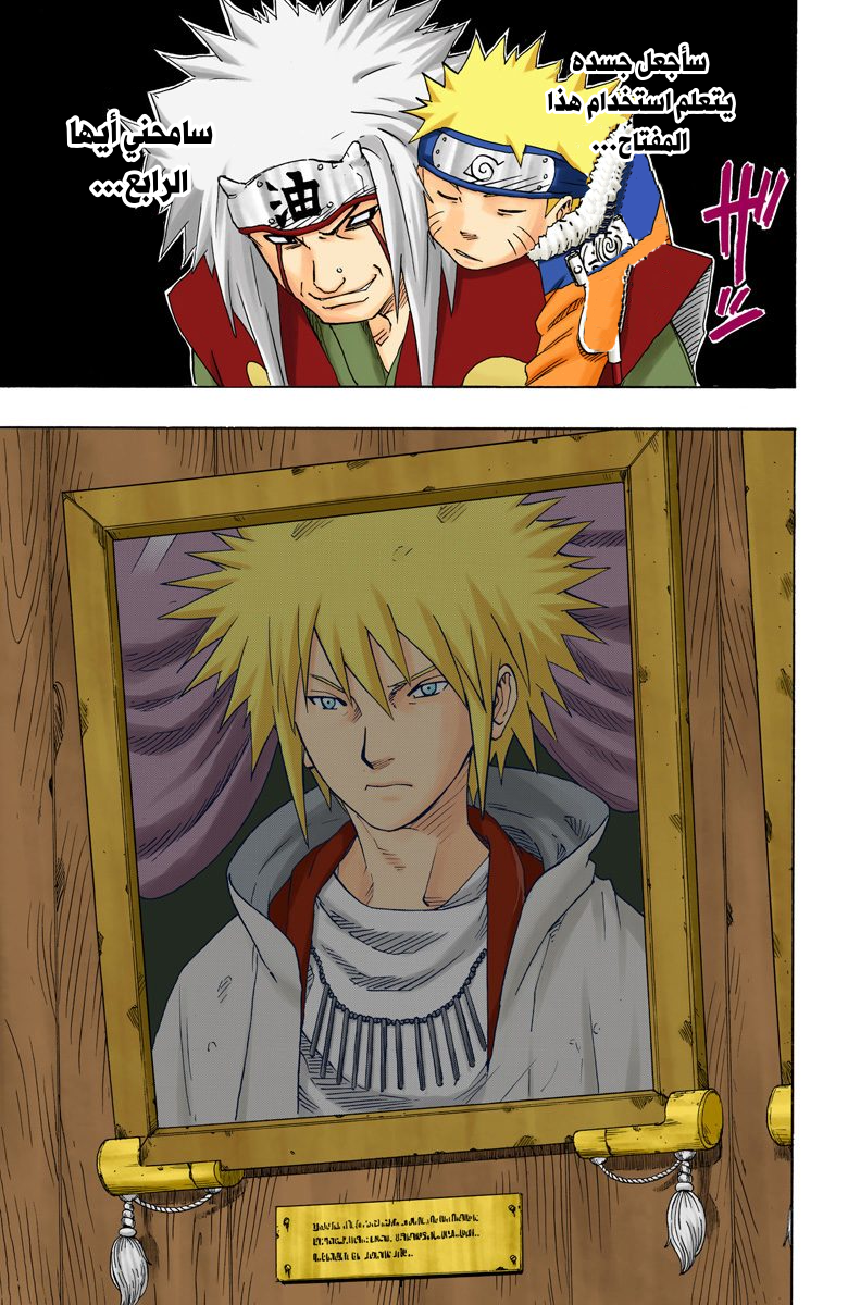 Naruto – Digital Colored, 94 - المفتاح...!!, page 6
