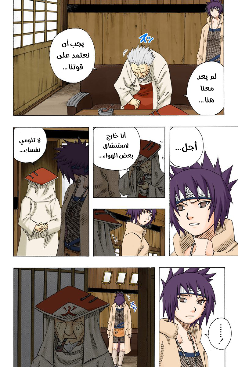 Naruto – Digital Colored, 94 - المفتاح...!!, page 9