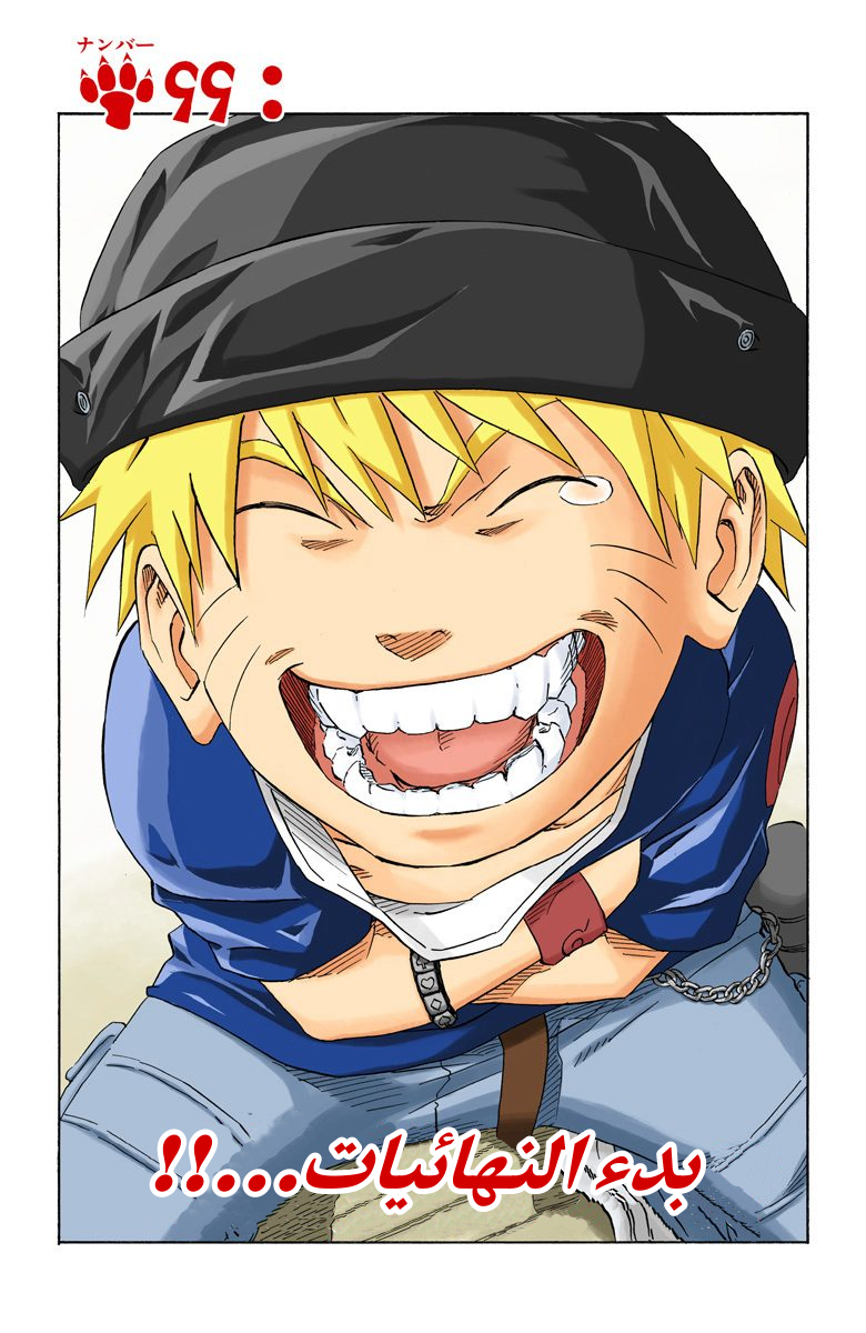Naruto – Digital Colored, 99 - بدءً النهائيات...!!, page 2