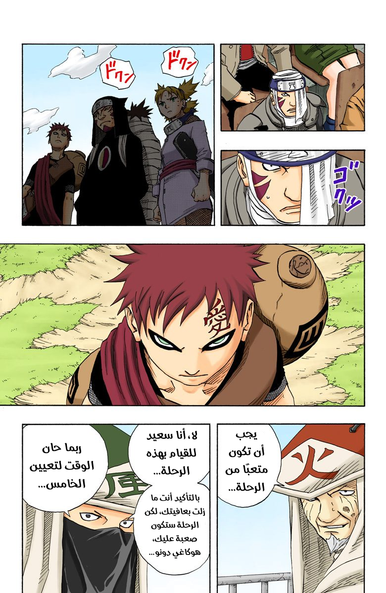 Naruto – Digital Colored, 99 - بدءً النهائيات...!!, page 6
