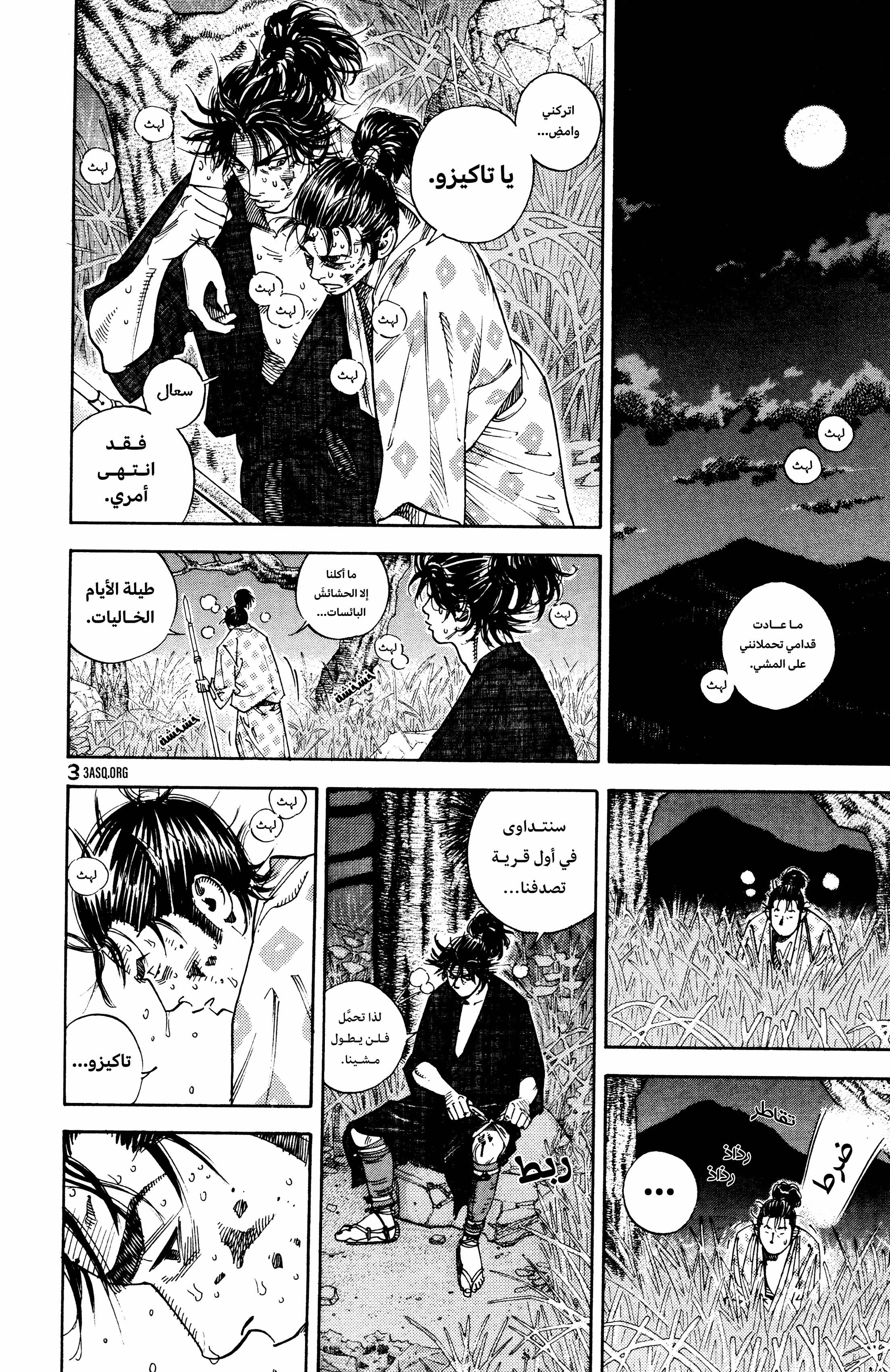 Vagabond, 1 - شينمين تاكيزو, page 15