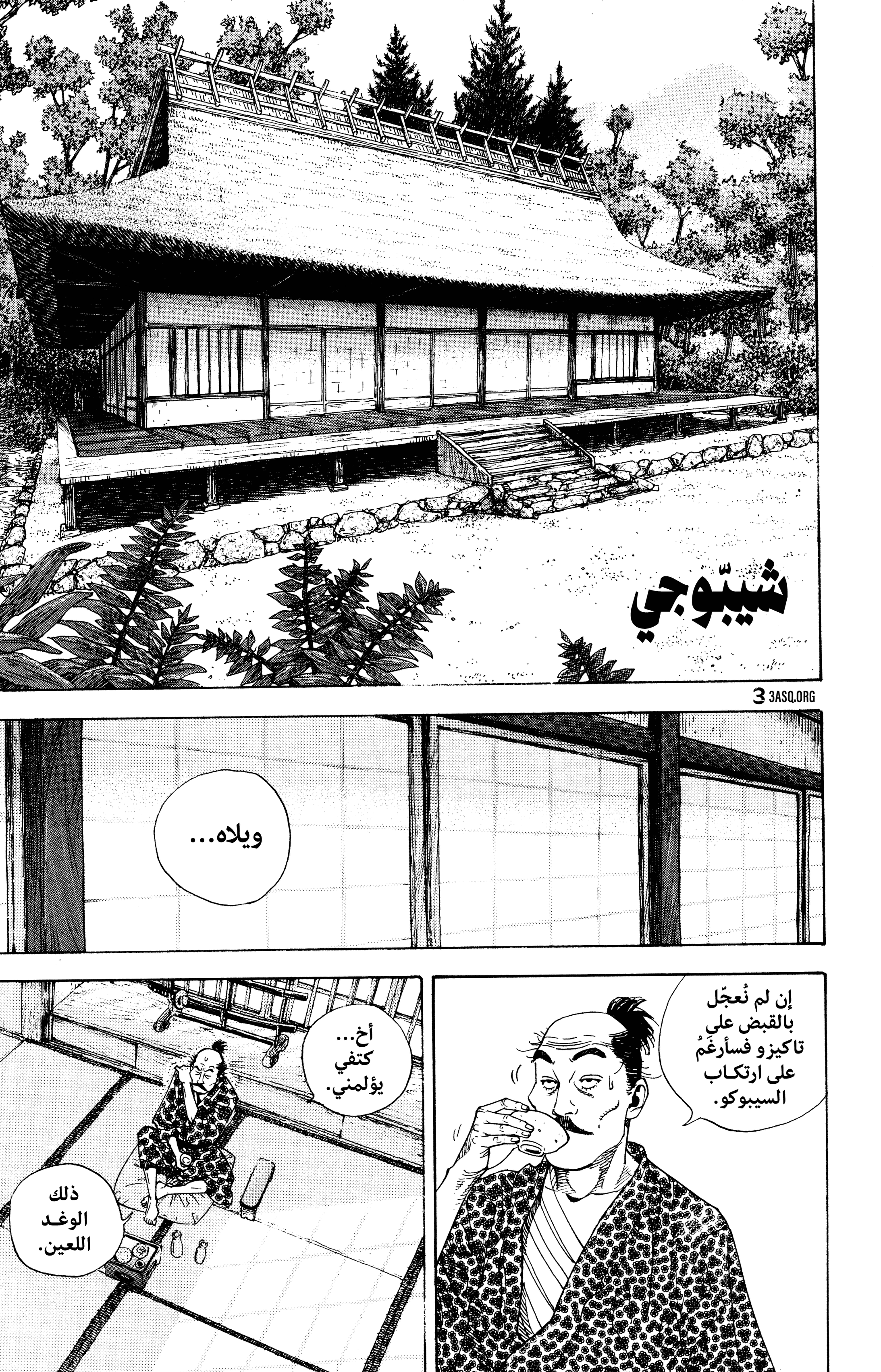 Vagabond, 12 - تاكوان, page 8