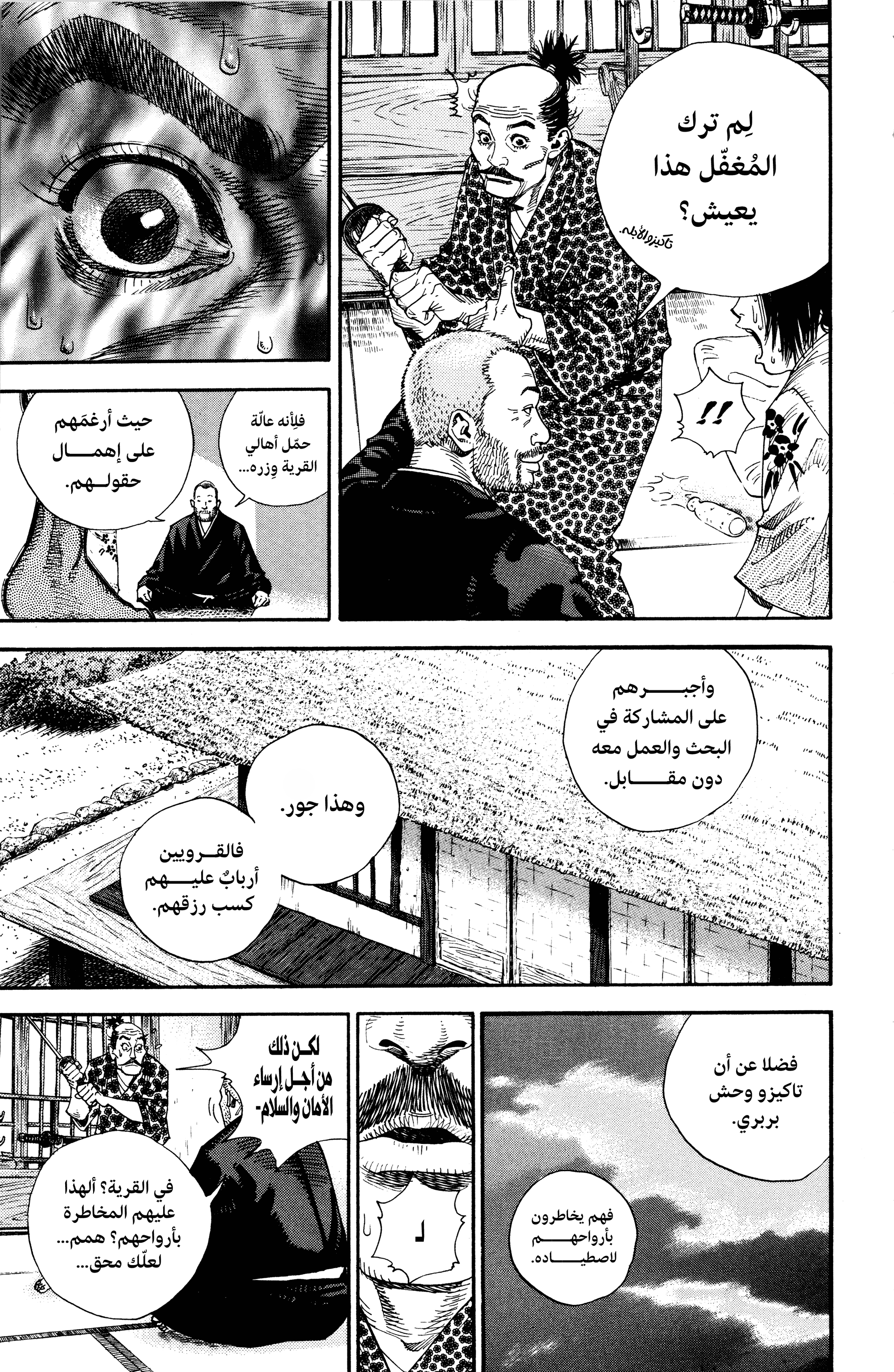Vagabond, 14 - إطاحة, page 8