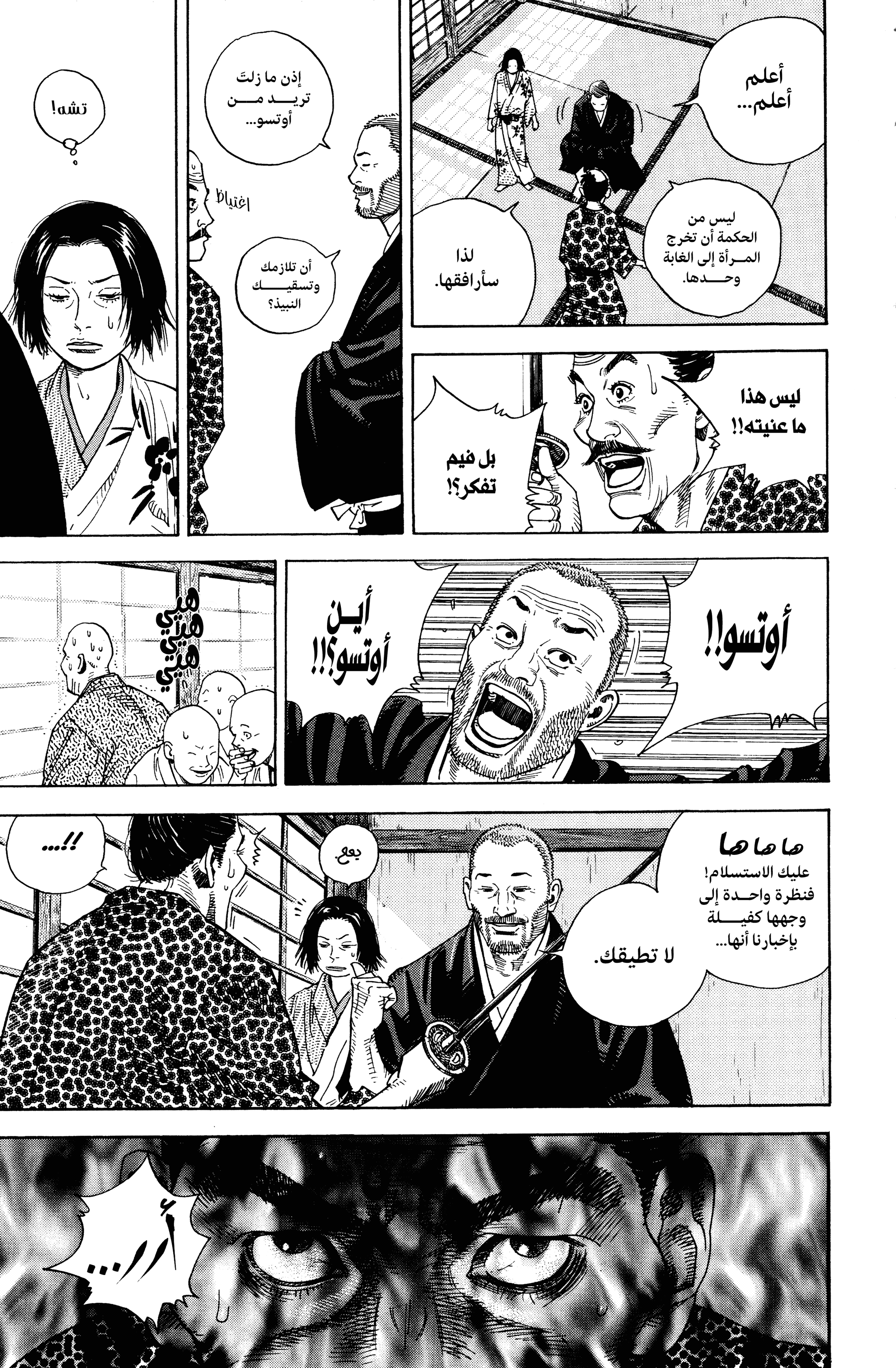 Vagabond, 14 - إطاحة, page 10