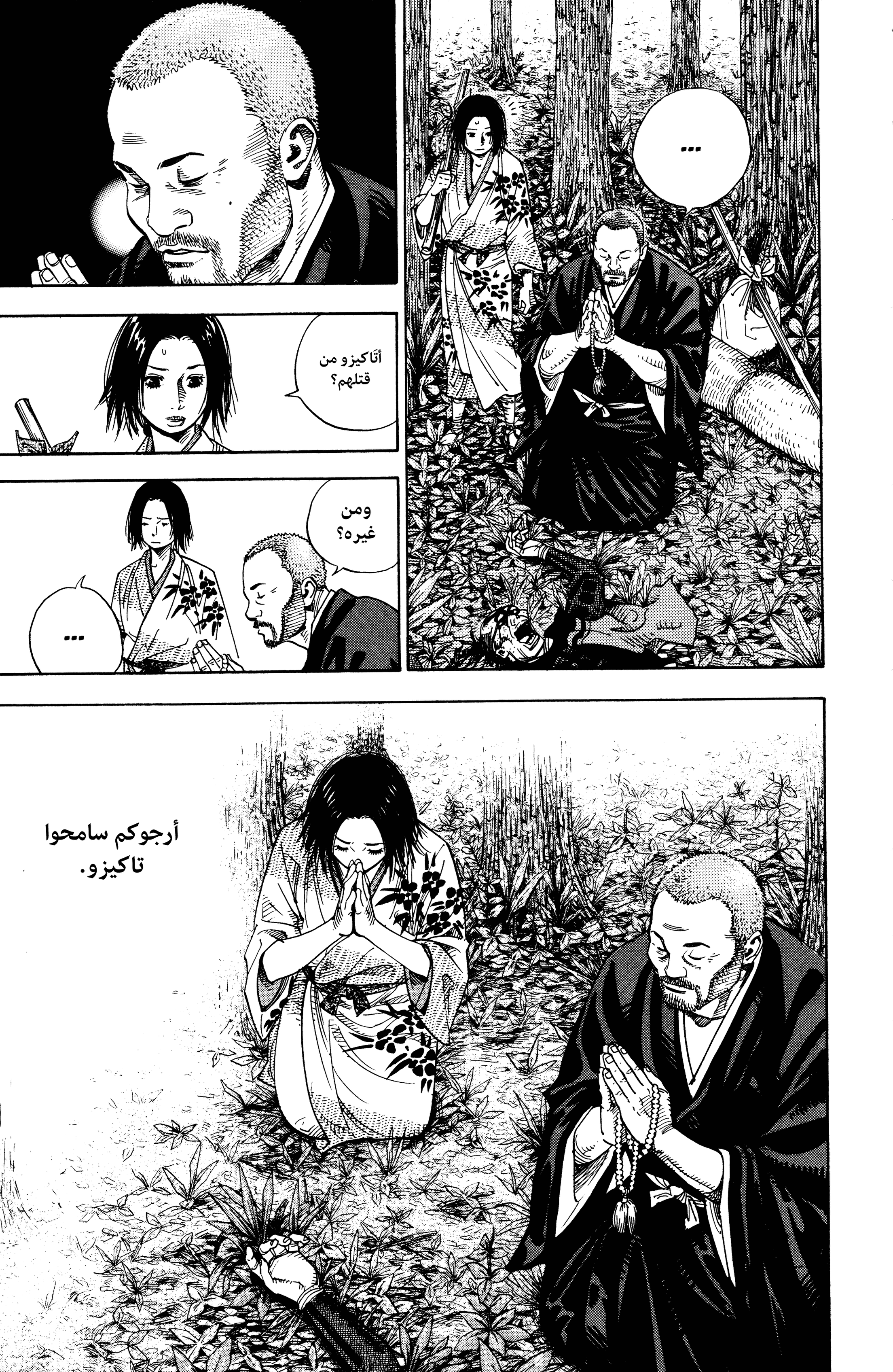 Vagabond, 15 - لا أخشاه, page 5