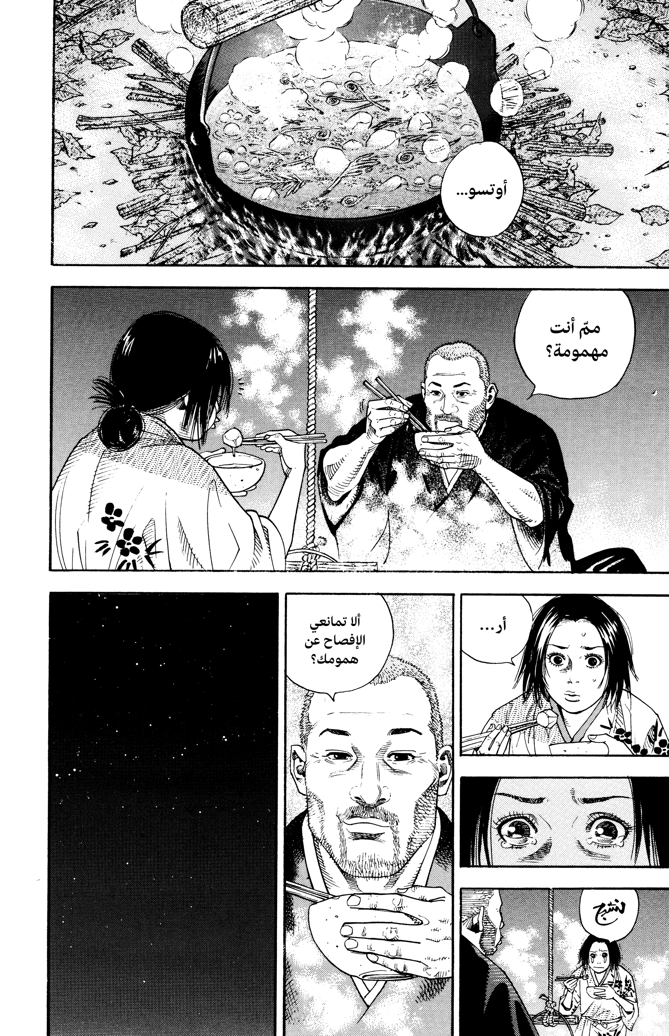 Vagabond, 15 - لا أخشاه, page 8