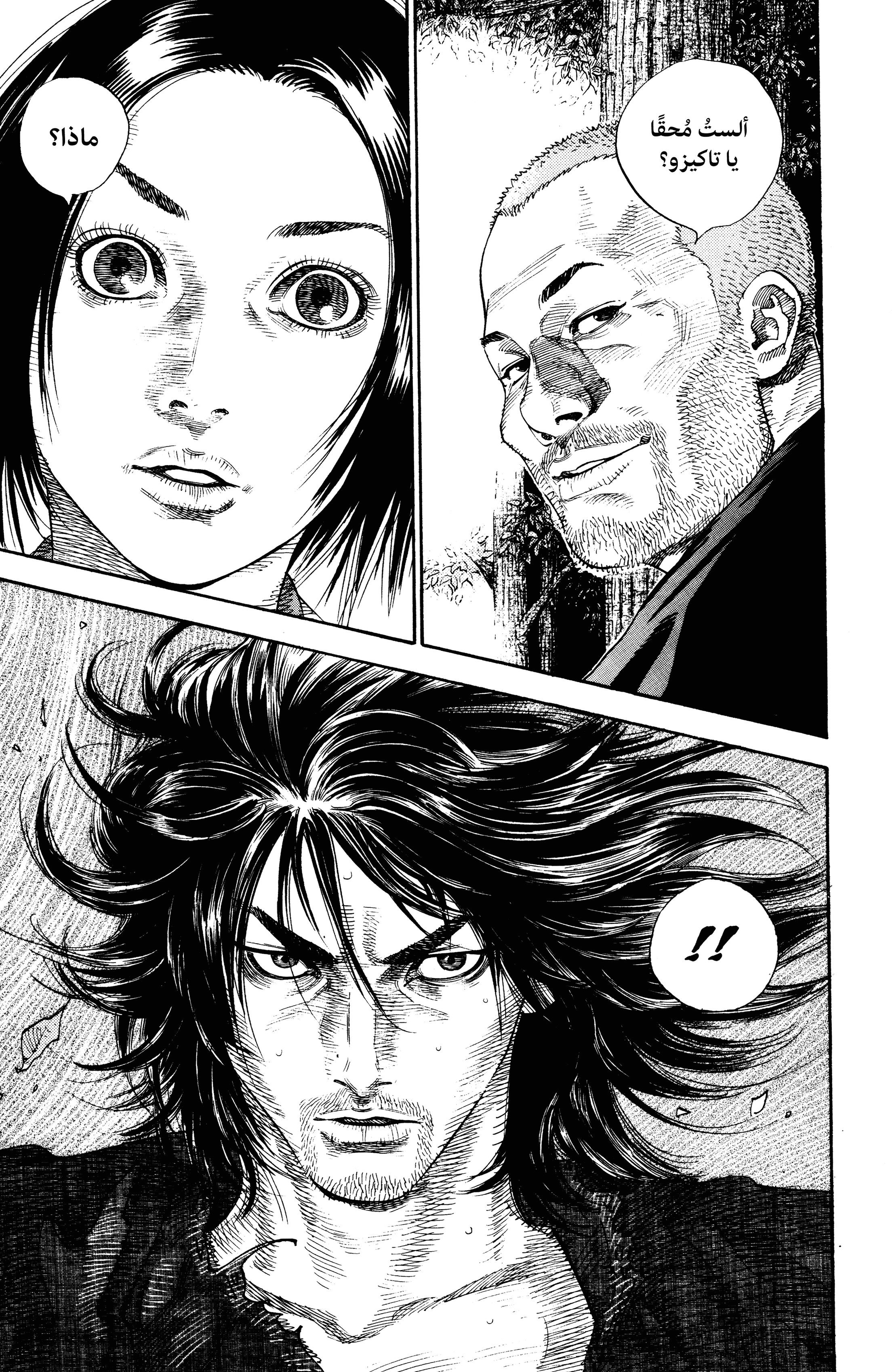 Vagabond, 16 - اعتقال, page 1