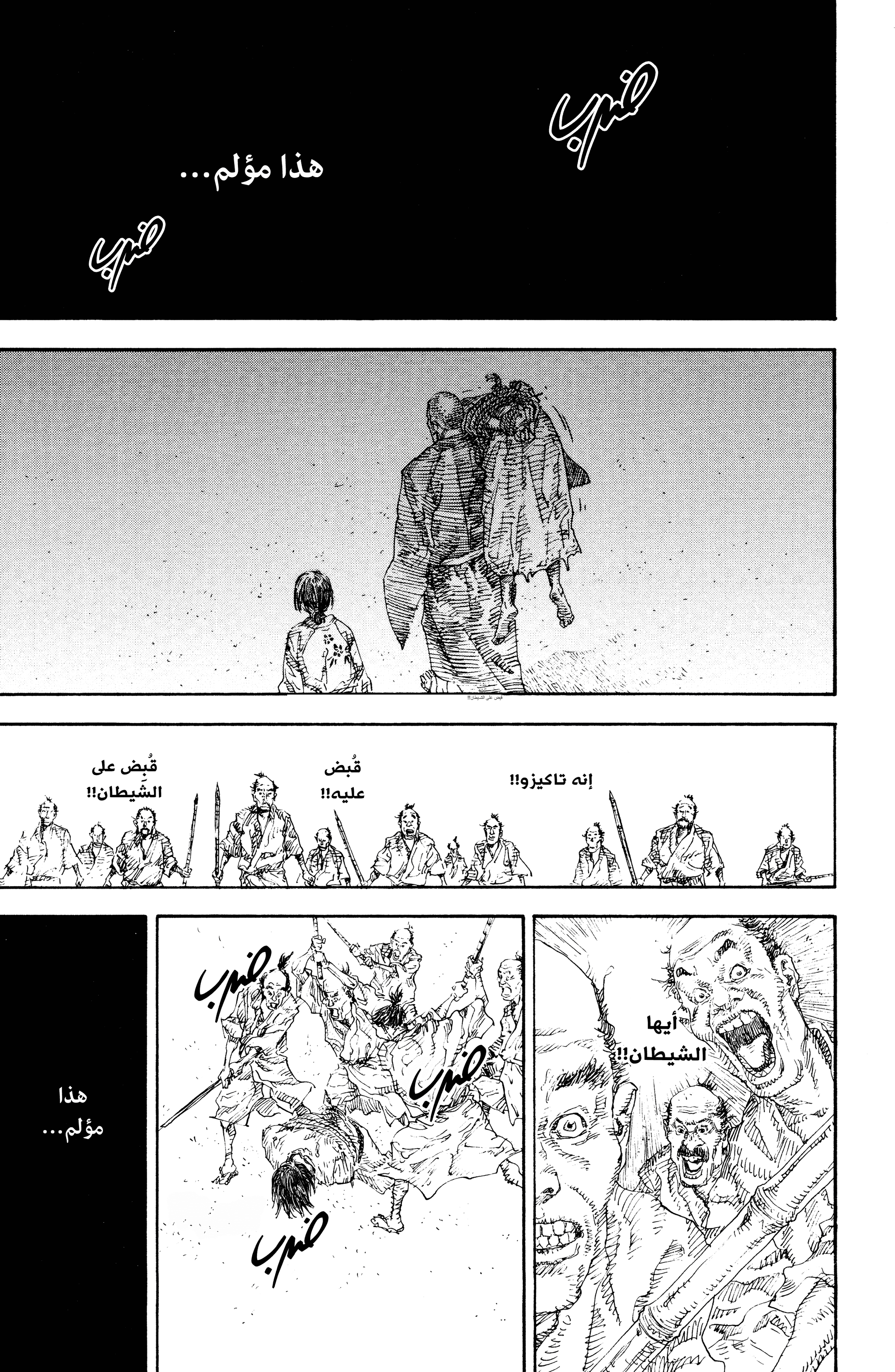 Vagabond, 17 - القاهر تحت السماوات, page 1