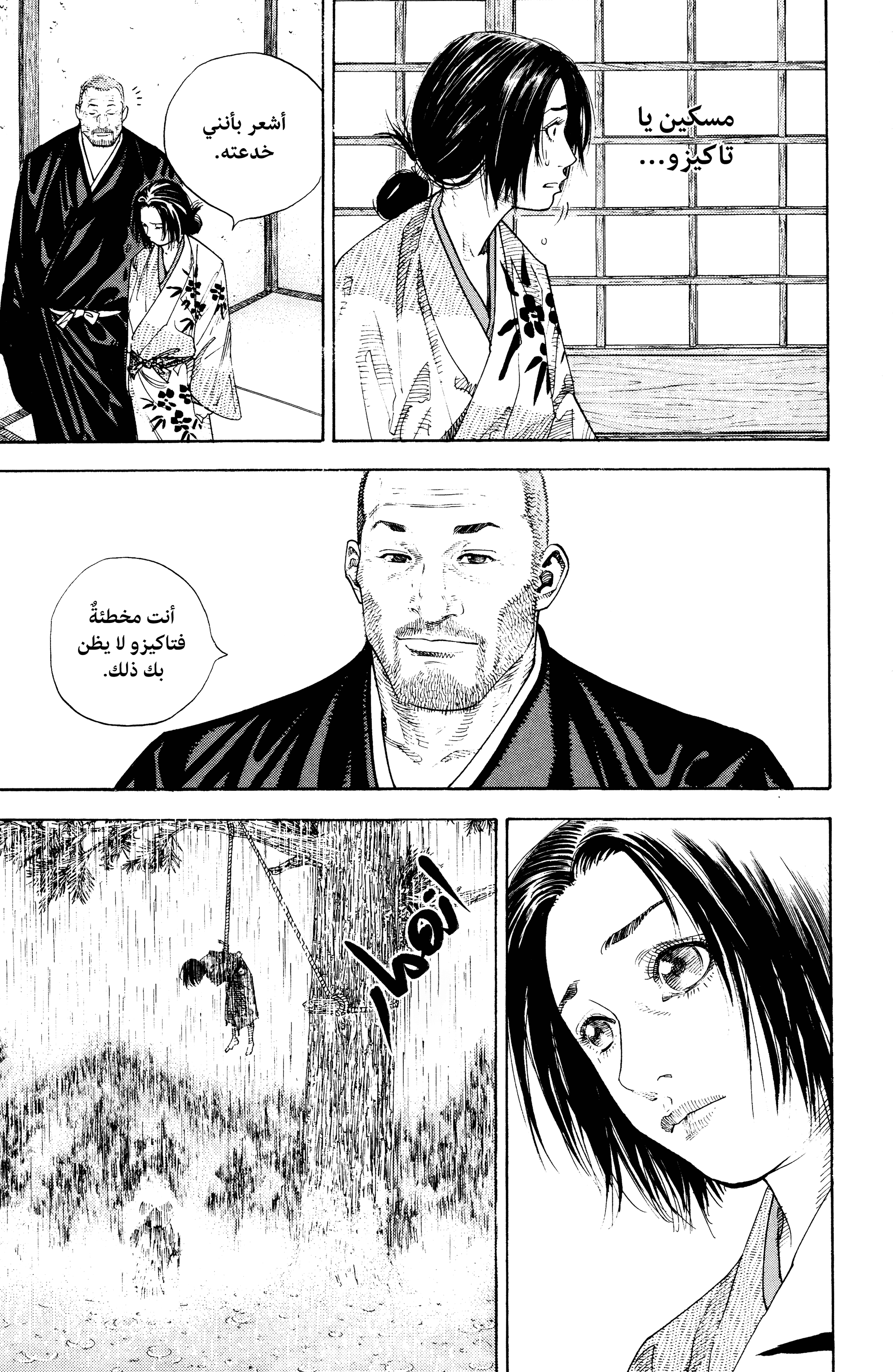 Vagabond, 17 - القاهر تحت السماوات, page 8