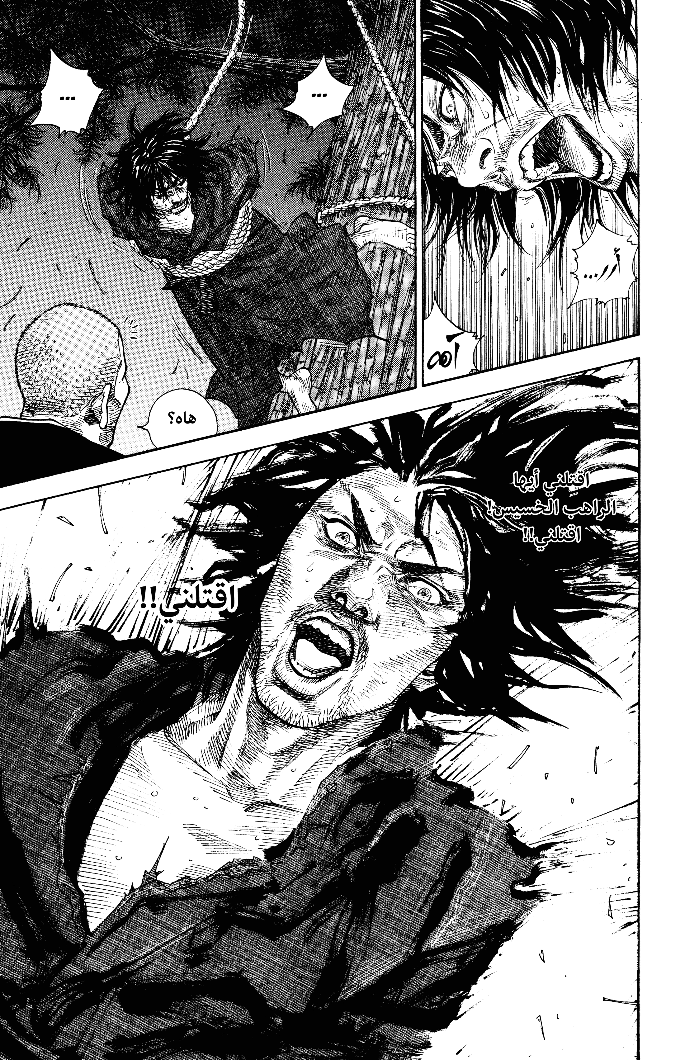 Vagabond, 18 - شجرة الذل, page 15