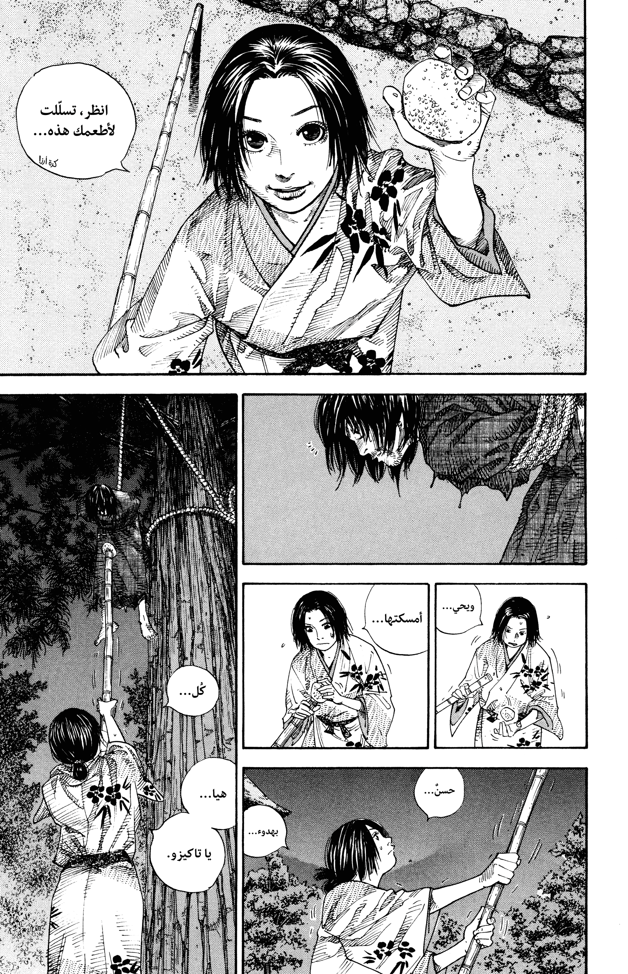 Vagabond, 18 - شجرة الذل, page 3