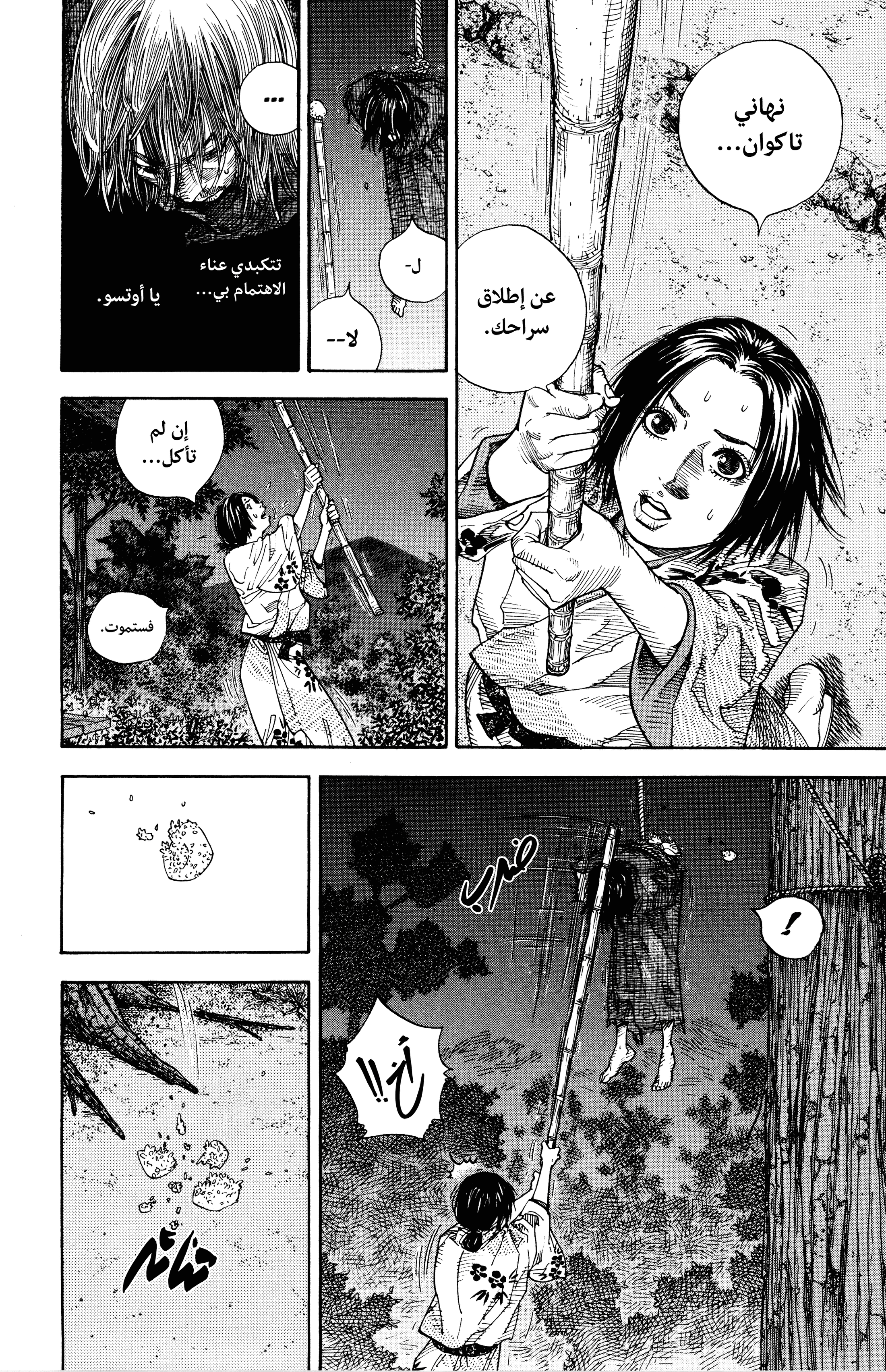 Vagabond, 18 - شجرة الذل, page 4