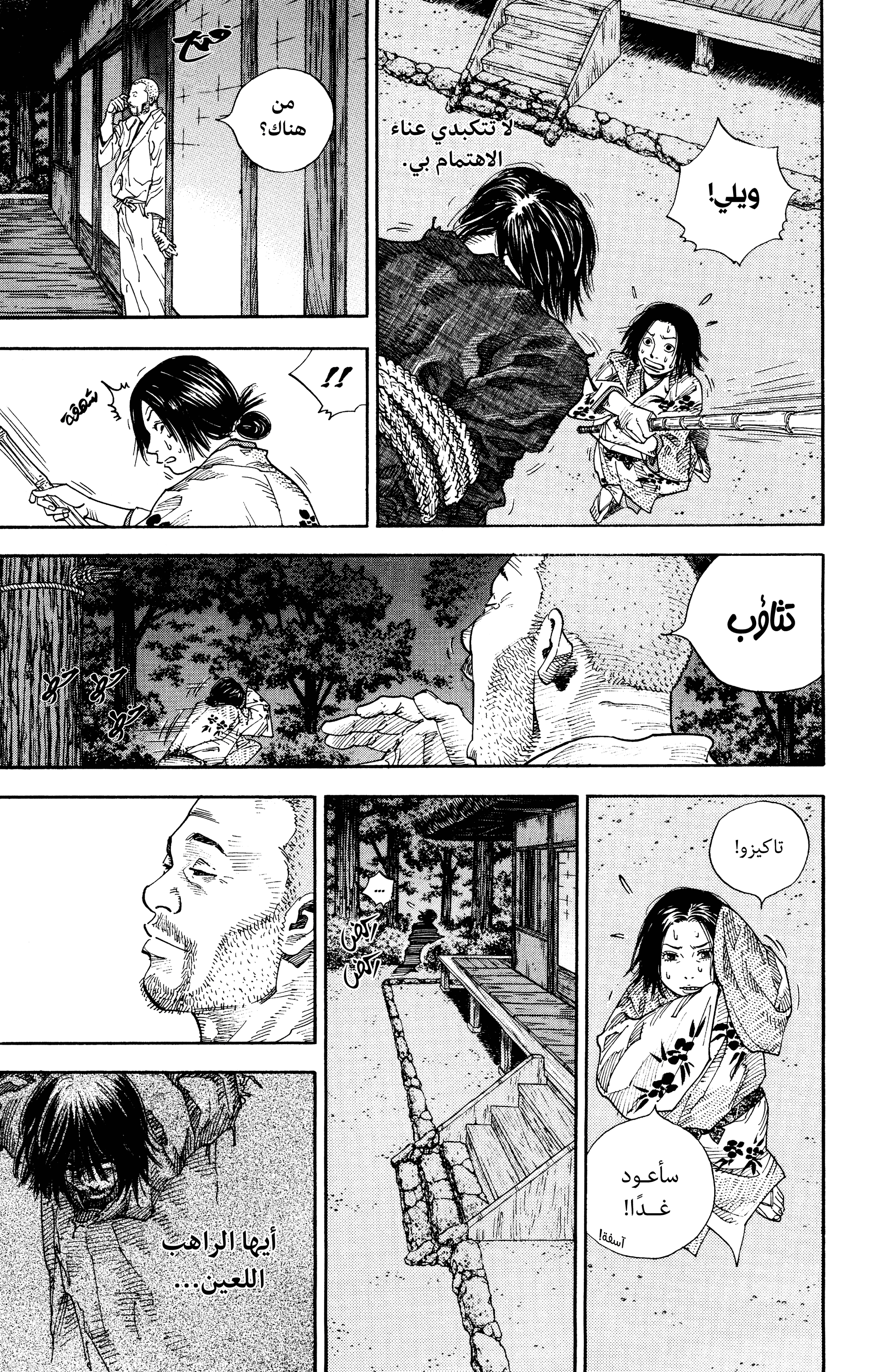 Vagabond, 18 - شجرة الذل, page 5