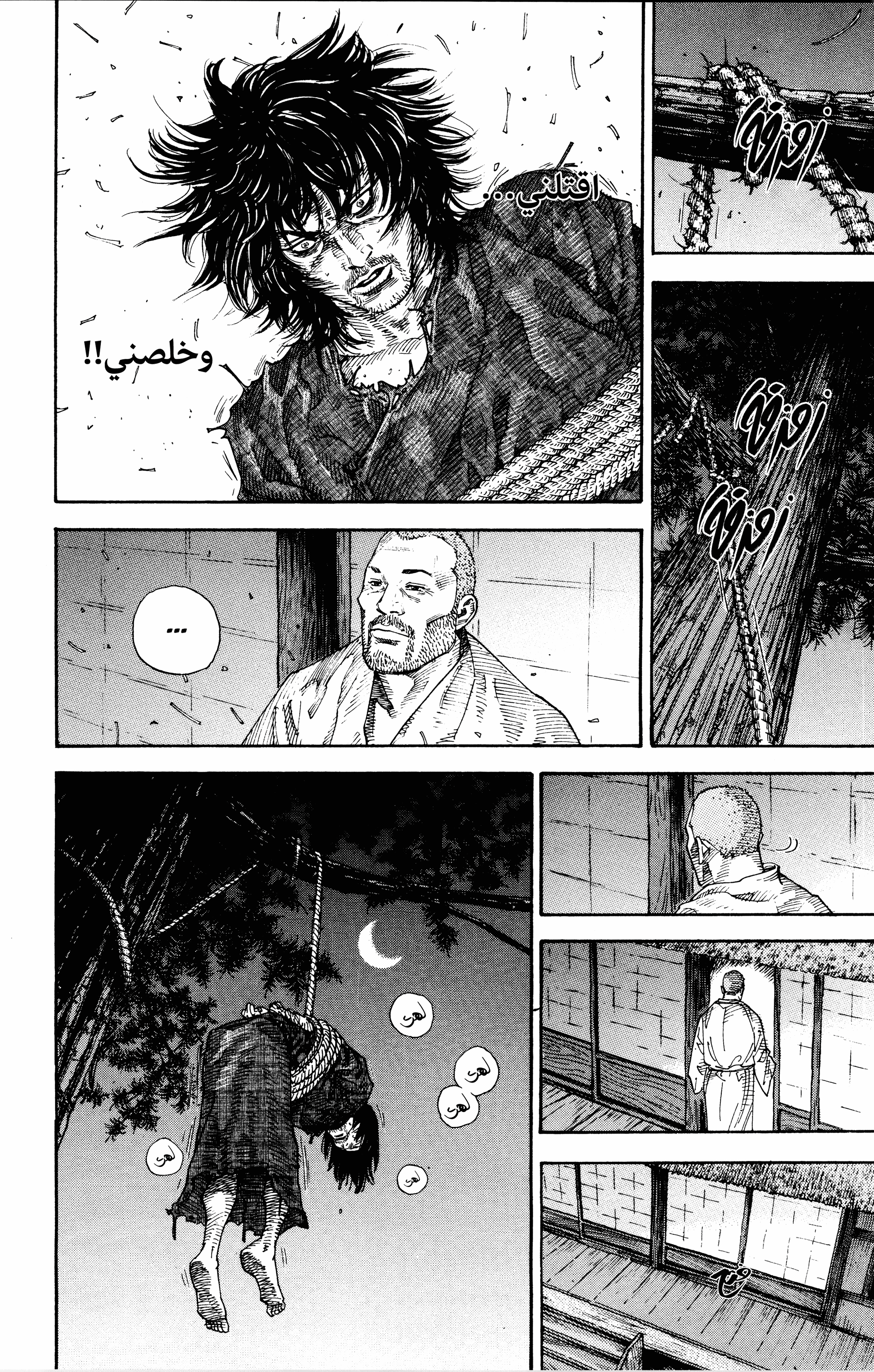 Vagabond, 18 - شجرة الذل, page 6