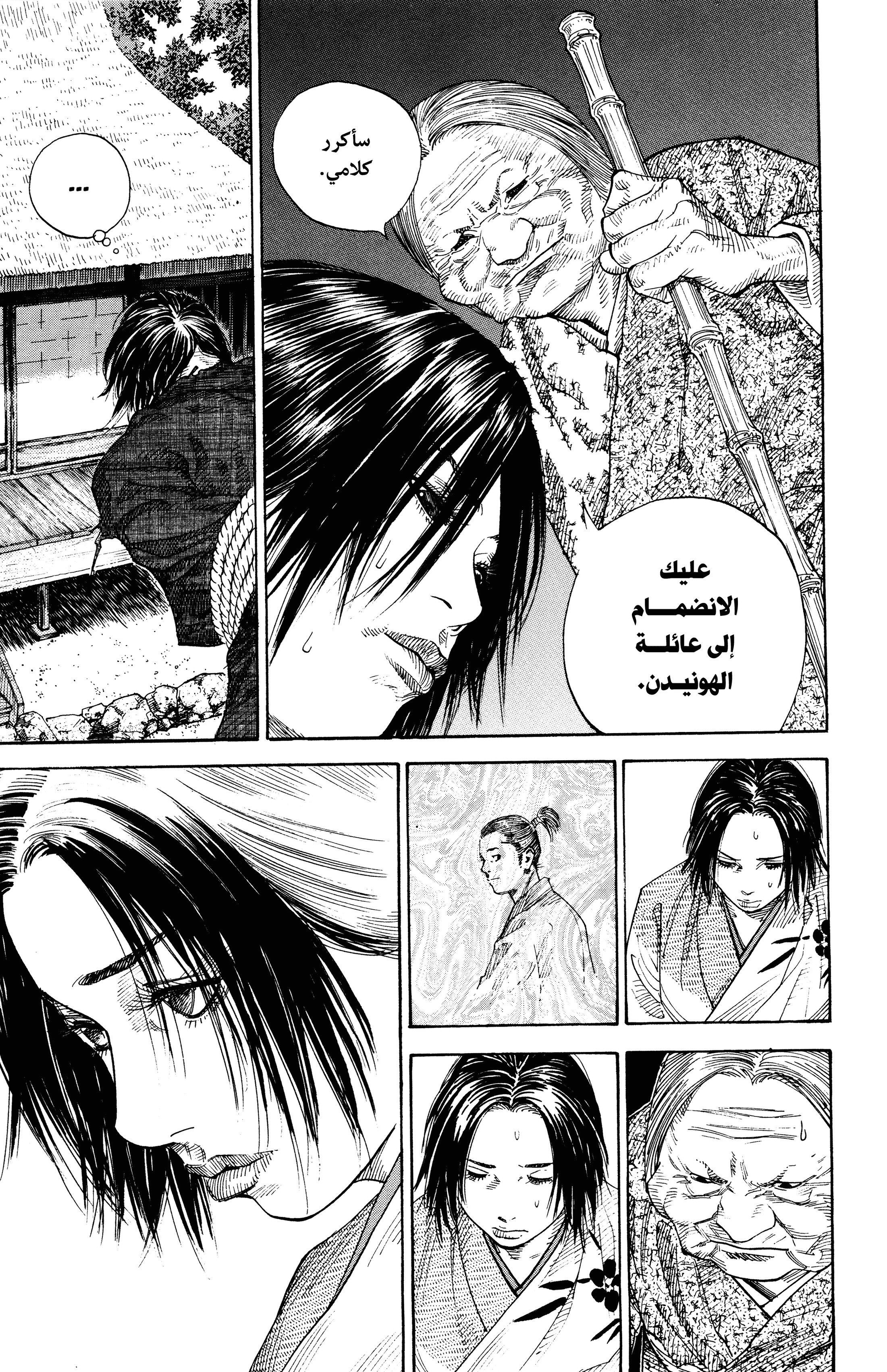 Vagabond, 18 - شجرة الذل, page 9