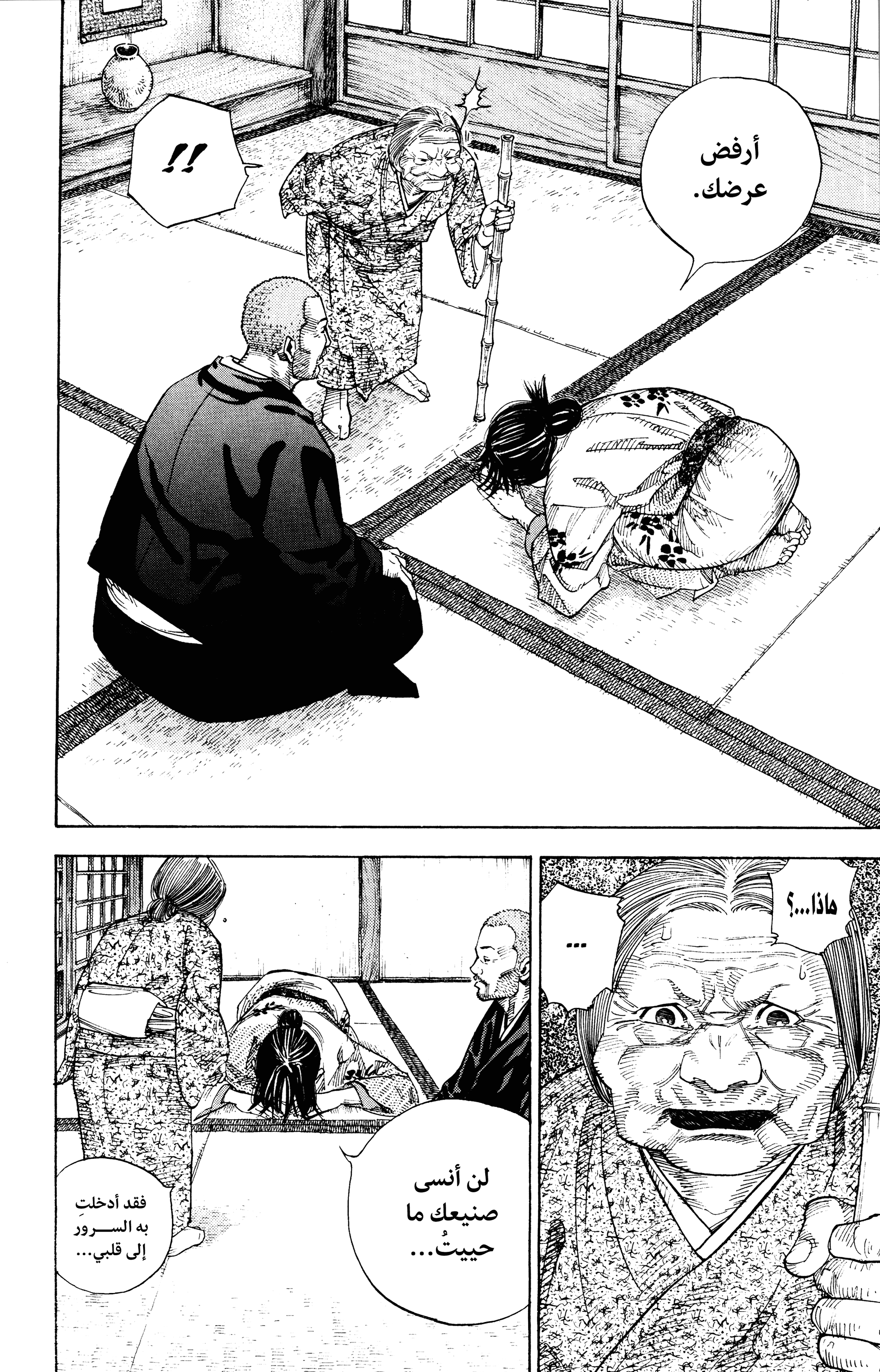 Vagabond, 18 - شجرة الذل, page 10