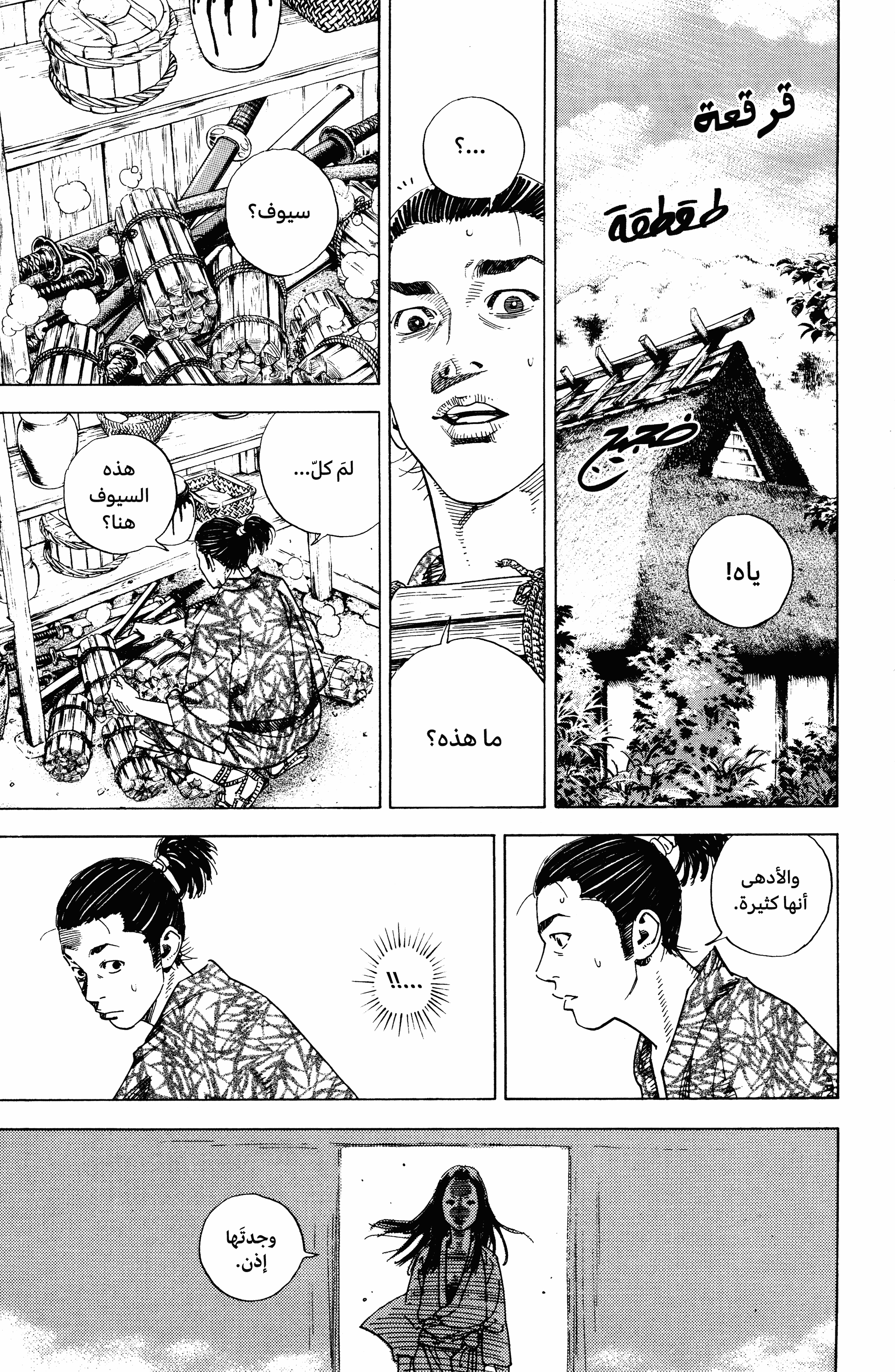 Vagabond, 2 - أكيمي, page 15