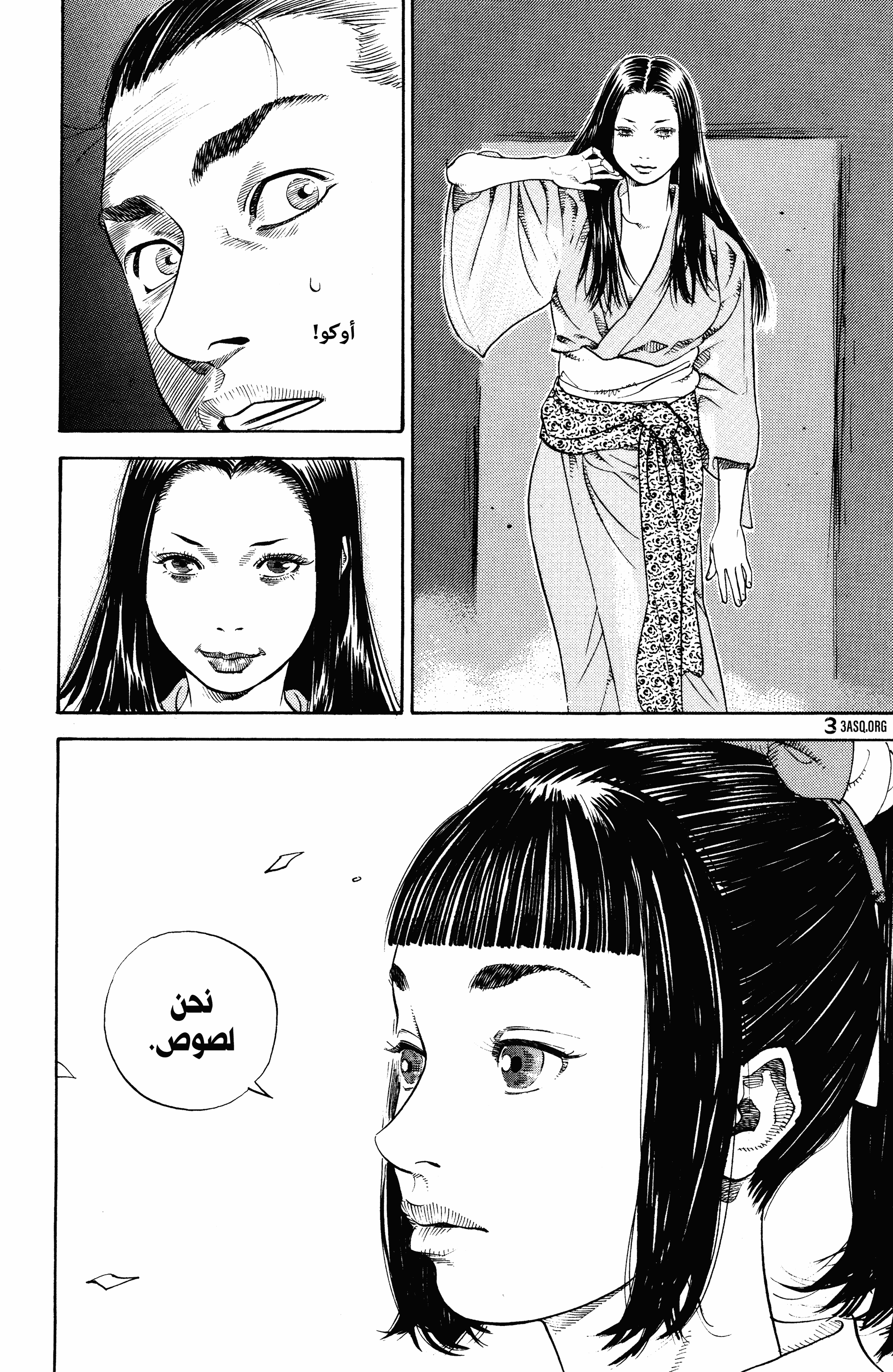 Vagabond, 2 - أكيمي, page 16